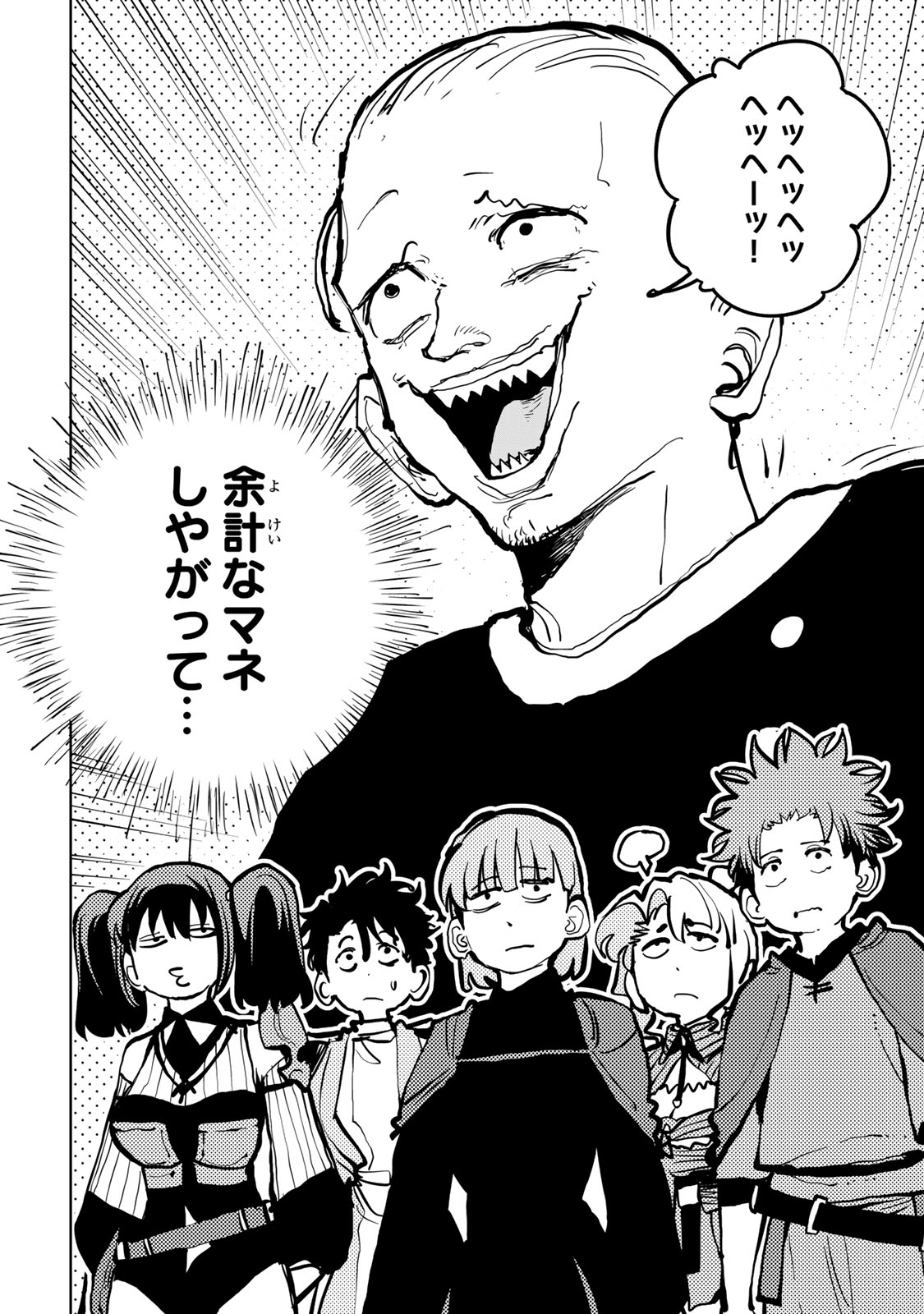 Tsuihousareta Cheat Fuyo Majutsushi wa Kimama na Second Life wo Ouka suru. Chapter 79 24ページ