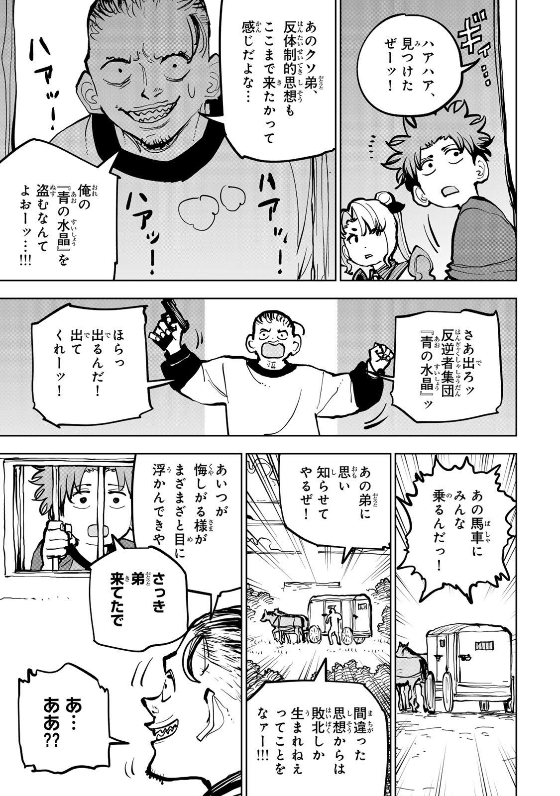 Tsuihousareta Cheat Fuyo Majutsushi wa Kimama na Second Life wo Ouka suru. Chapter 79 25ページ