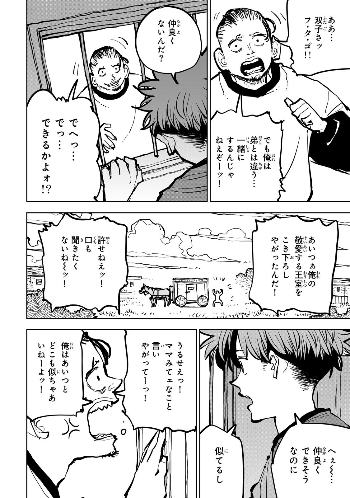 Tsuihousareta Cheat Fuyo Majutsushi wa Kimama na Second Life wo Ouka suru. Chapter 79 26ページ