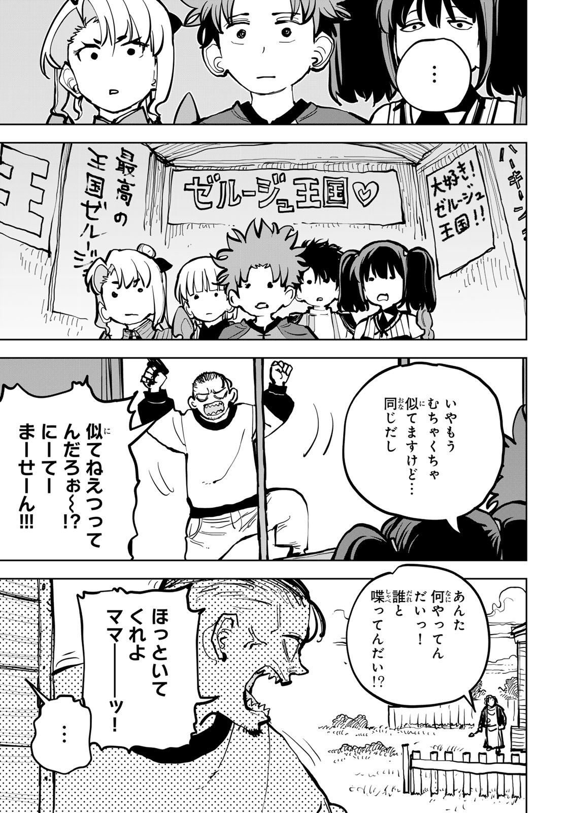 Tsuihousareta Cheat Fuyo Majutsushi wa Kimama na Second Life wo Ouka suru. Chapter 79 27ページ