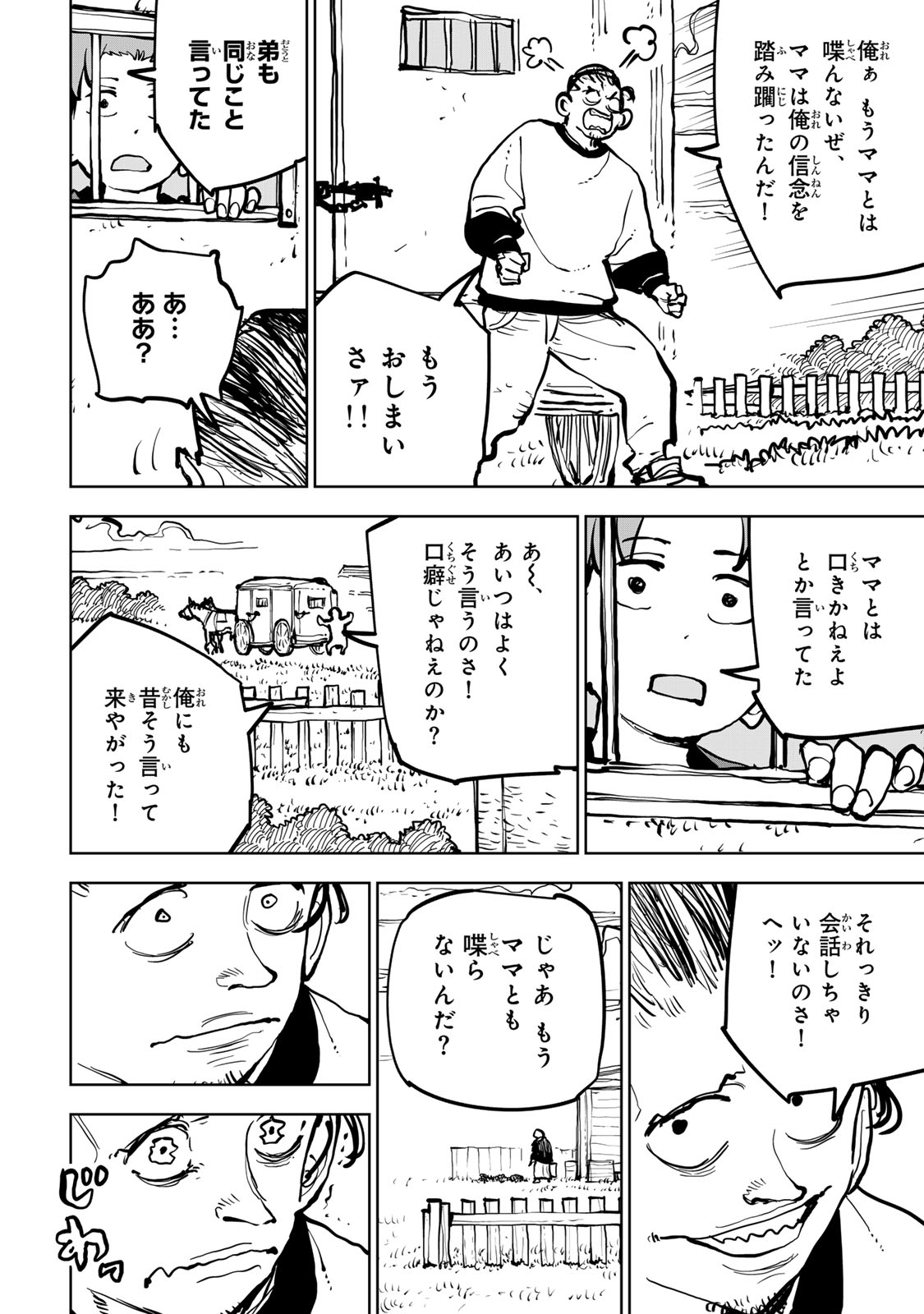 Tsuihousareta Cheat Fuyo Majutsushi wa Kimama na Second Life wo Ouka suru. Chapter 79 28ページ
