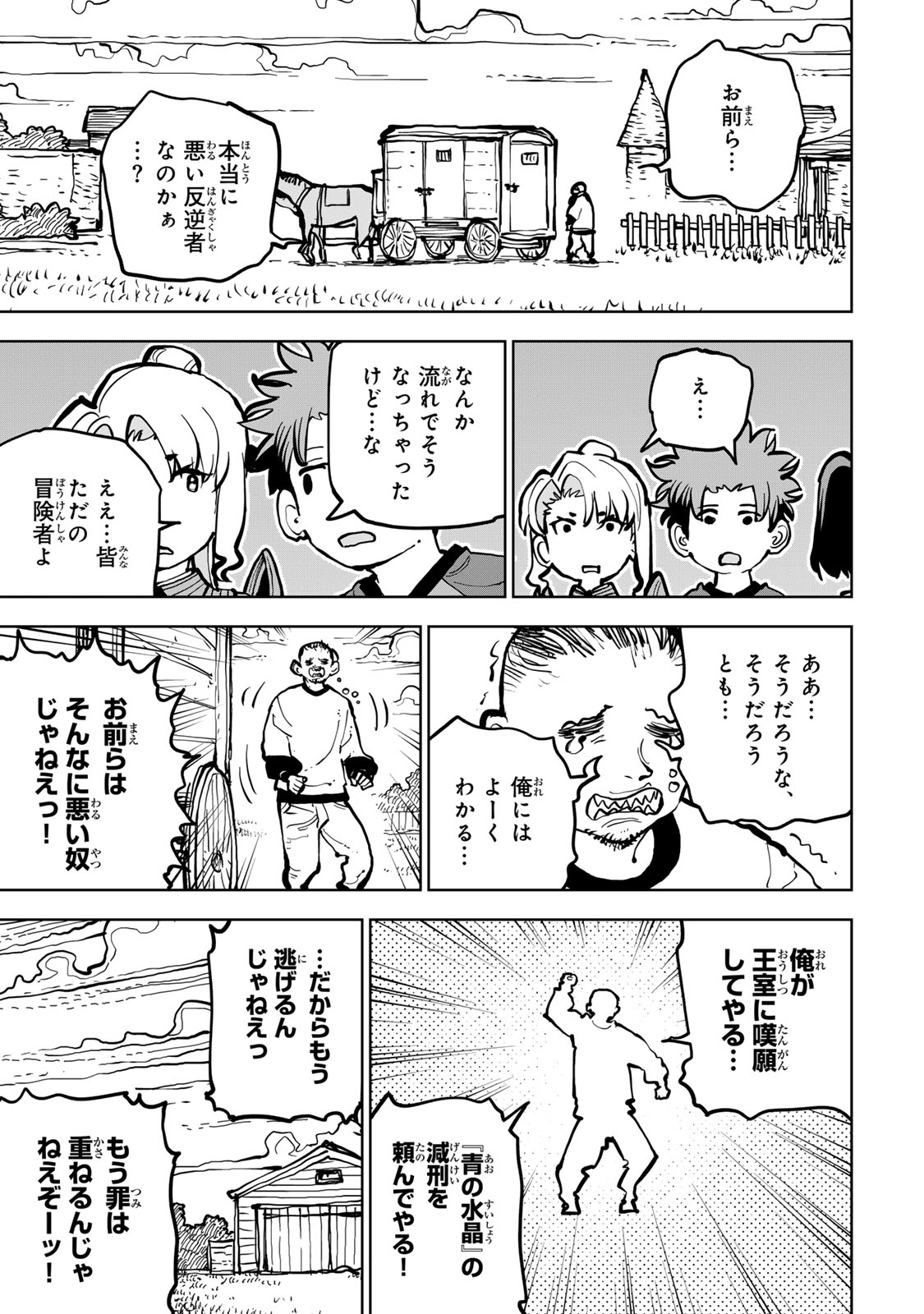 Tsuihousareta Cheat Fuyo Majutsushi wa Kimama na Second Life wo Ouka suru. Chapter 79 29ページ