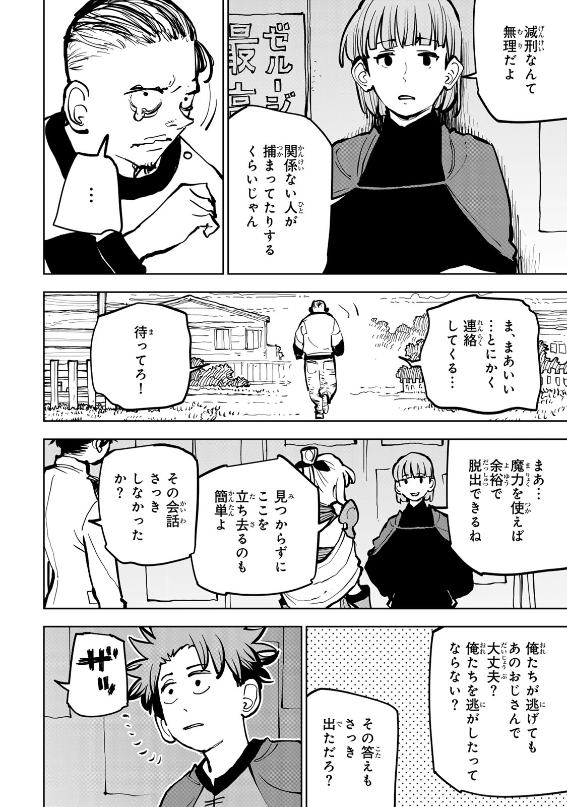 Tsuihousareta Cheat Fuyo Majutsushi wa Kimama na Second Life wo Ouka suru. Chapter 79 30ページ