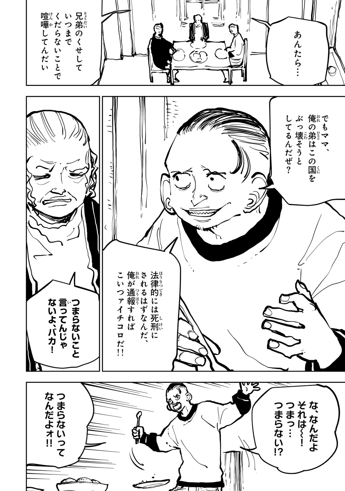 Tsuihousareta Cheat Fuyo Majutsushi wa Kimama na Second Life wo Ouka suru. Chapter 79 4ページ