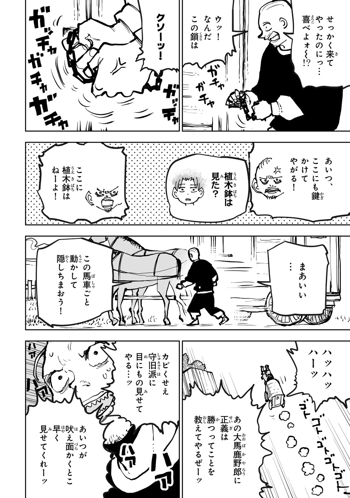 Tsuihousareta Cheat Fuyo Majutsushi wa Kimama na Second Life wo Ouka suru. Chapter 79 32ページ