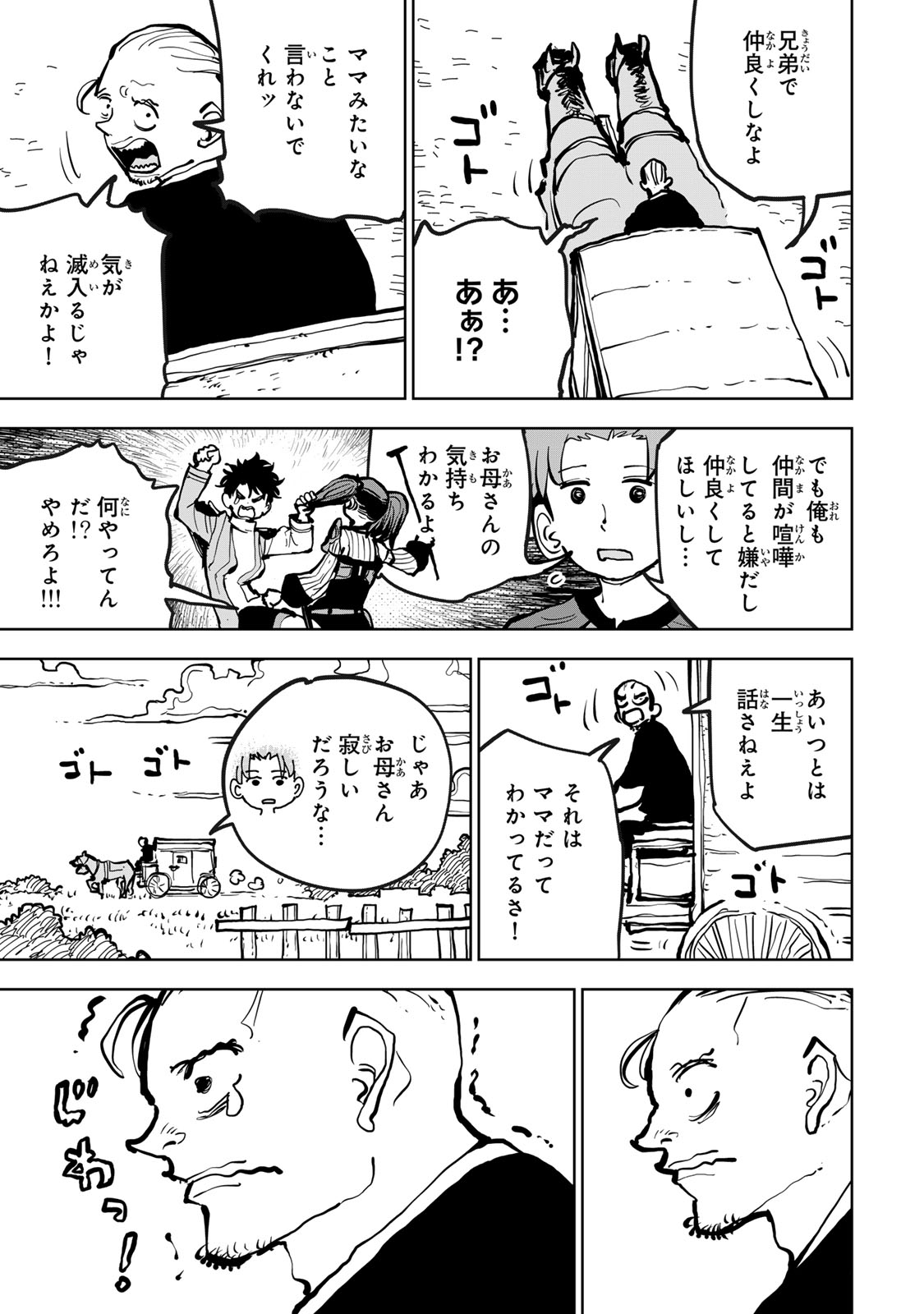 Tsuihousareta Cheat Fuyo Majutsushi wa Kimama na Second Life wo Ouka suru. Chapter 79 33ページ