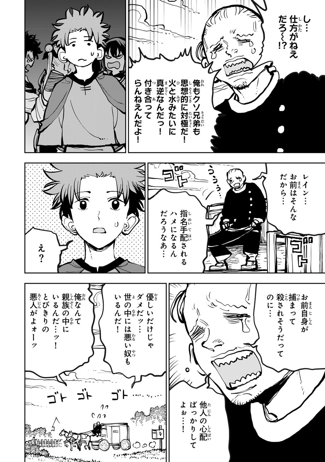 Tsuihousareta Cheat Fuyo Majutsushi wa Kimama na Second Life wo Ouka suru. Chapter 79 34ページ