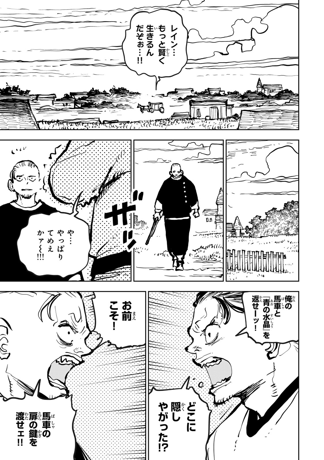 Tsuihousareta Cheat Fuyo Majutsushi wa Kimama na Second Life wo Ouka suru. Chapter 79 35ページ
