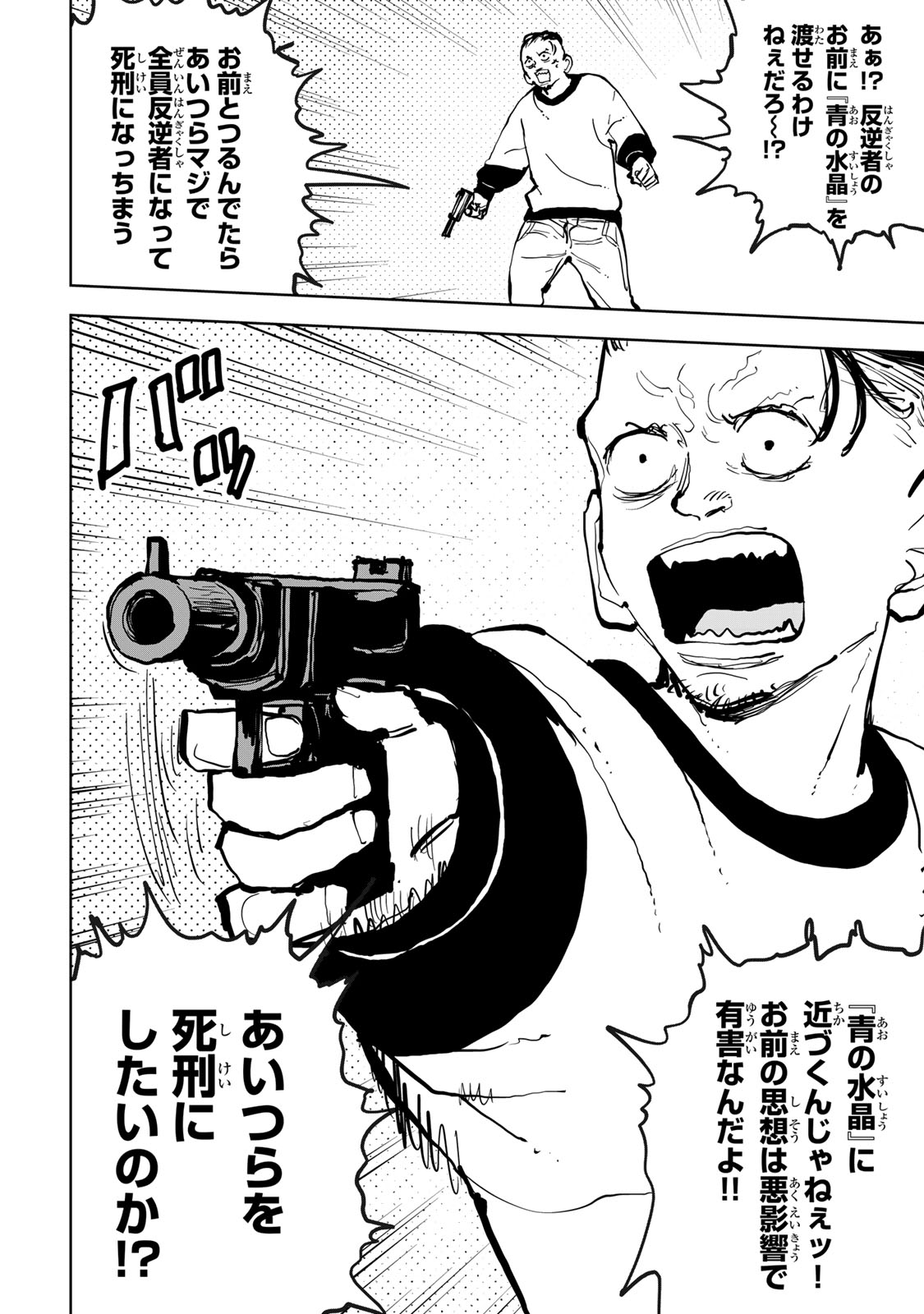 Tsuihousareta Cheat Fuyo Majutsushi wa Kimama na Second Life wo Ouka suru. Chapter 79 36ページ