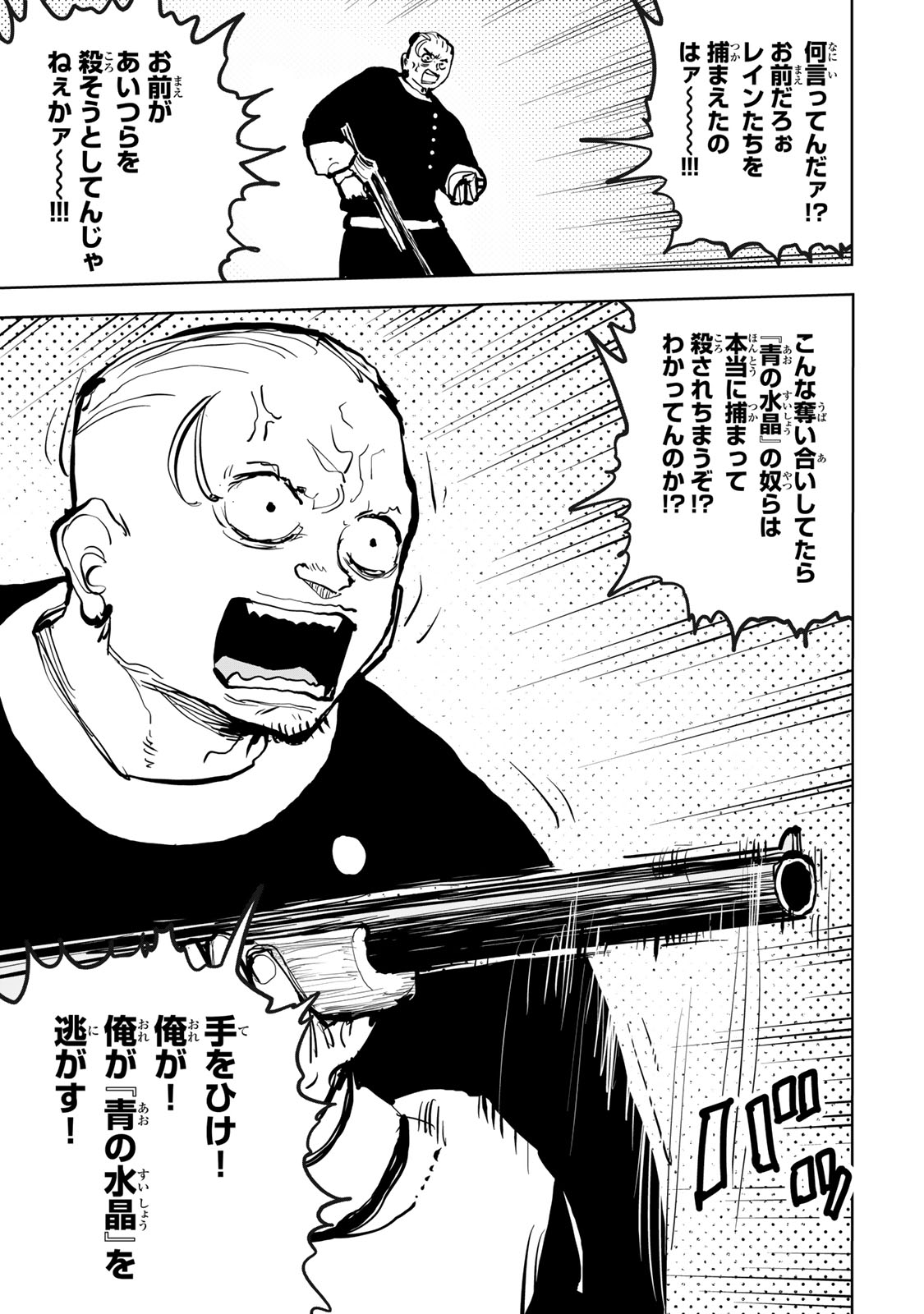Tsuihousareta Cheat Fuyo Majutsushi wa Kimama na Second Life wo Ouka suru. Chapter 79 37ページ