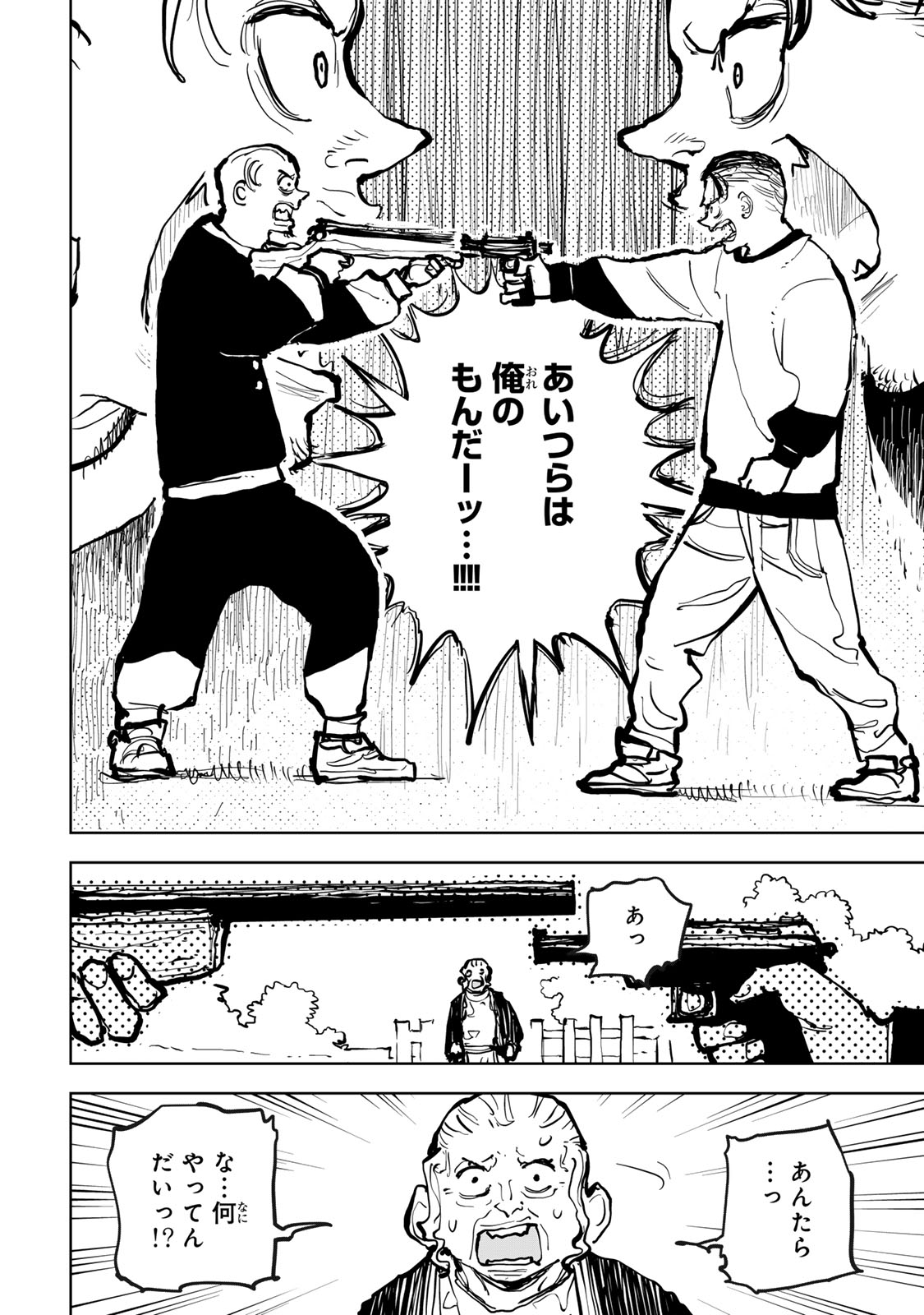 Tsuihousareta Cheat Fuyo Majutsushi wa Kimama na Second Life wo Ouka suru. Chapter 79 38ページ