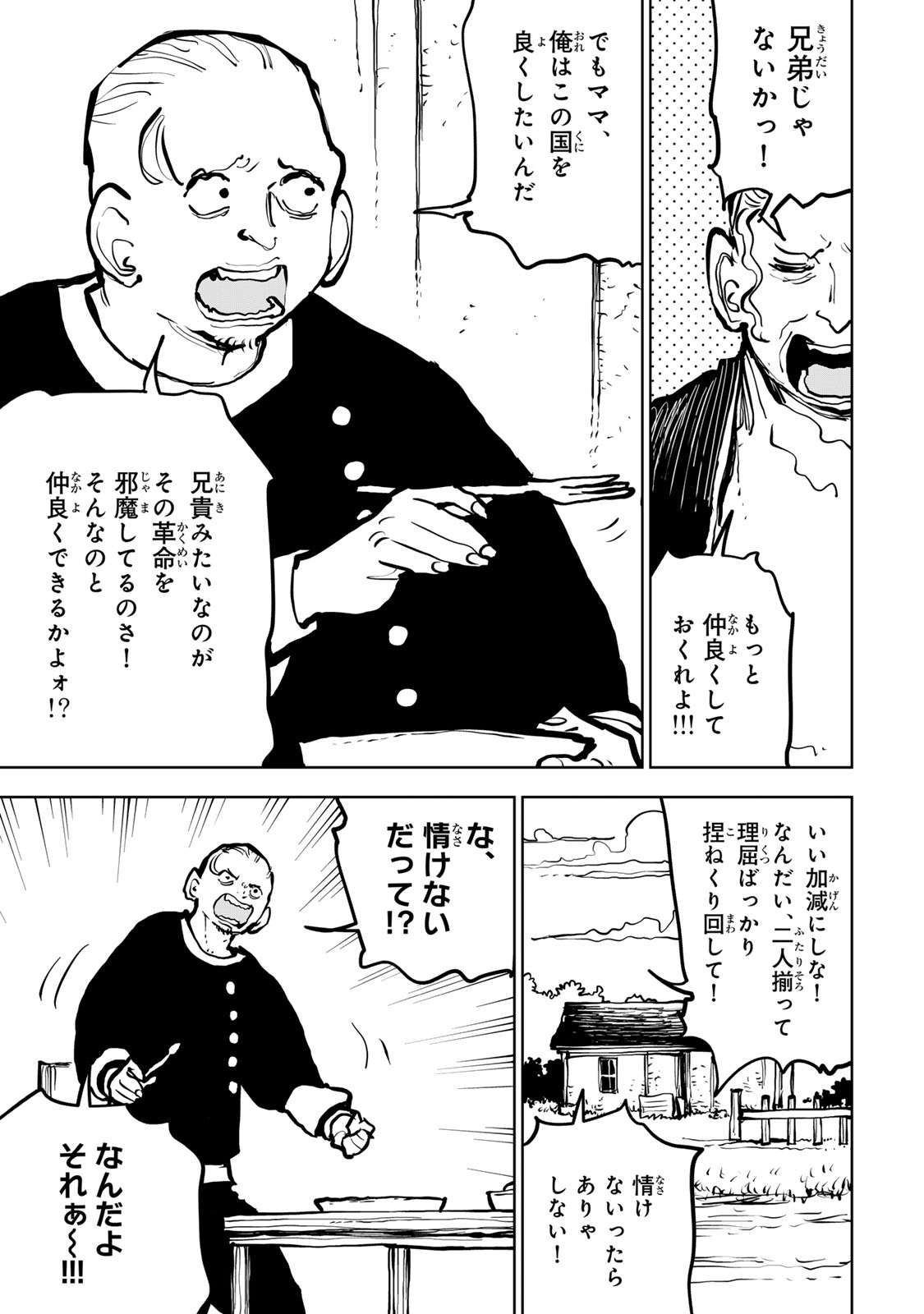 Tsuihousareta Cheat Fuyo Majutsushi wa Kimama na Second Life wo Ouka suru. Chapter 79 5ページ
