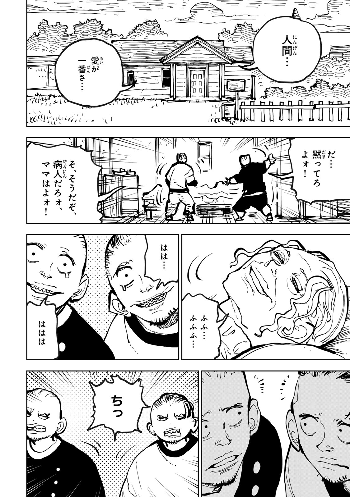 Tsuihousareta Cheat Fuyo Majutsushi wa Kimama na Second Life wo Ouka suru. Chapter 79 42ページ
