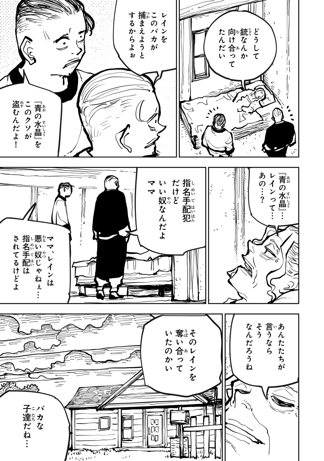 Tsuihousareta Cheat Fuyo Majutsushi wa Kimama na Second Life wo Ouka suru. Chapter 79 43ページ