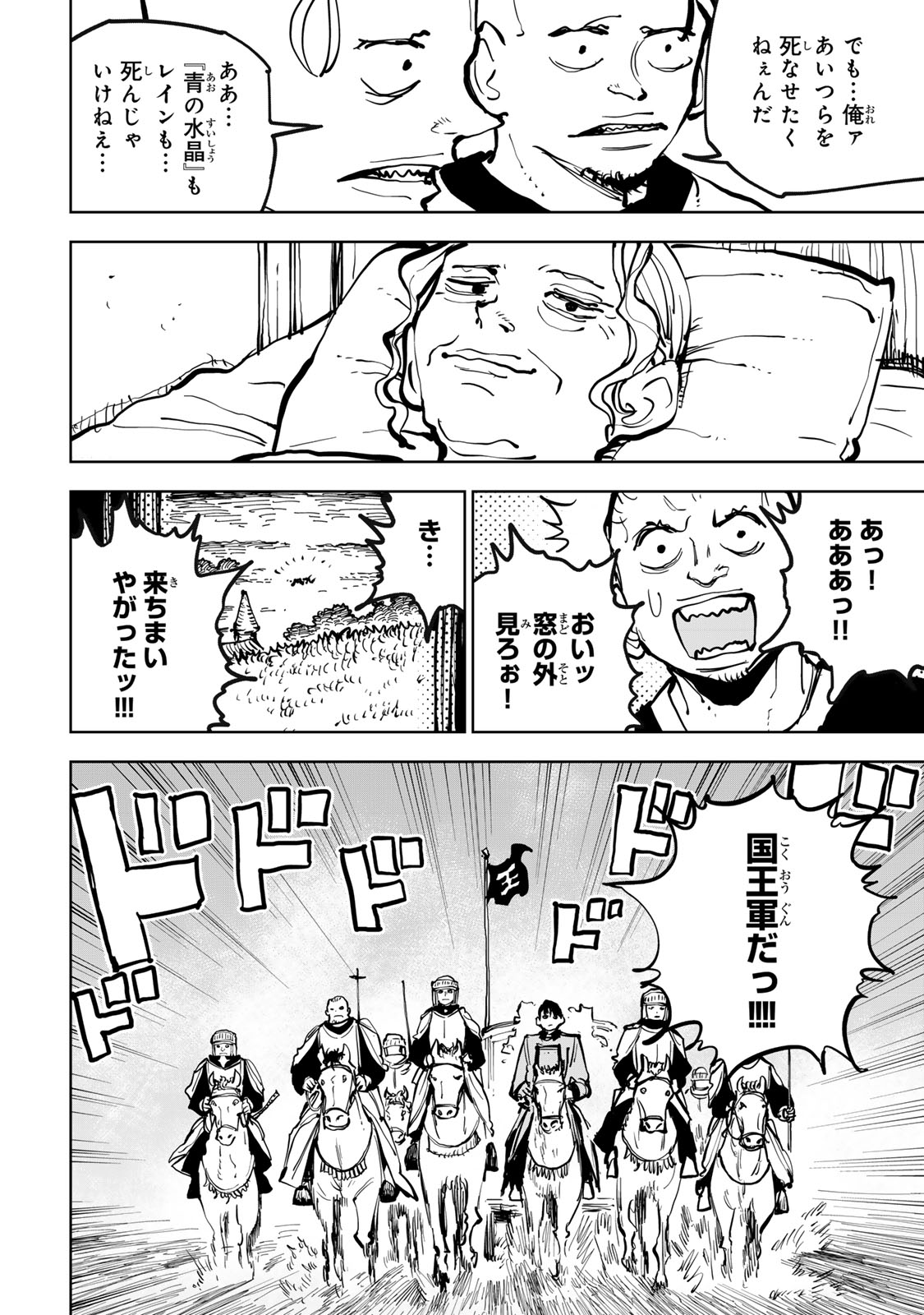 Tsuihousareta Cheat Fuyo Majutsushi wa Kimama na Second Life wo Ouka suru. Chapter 79 44ページ