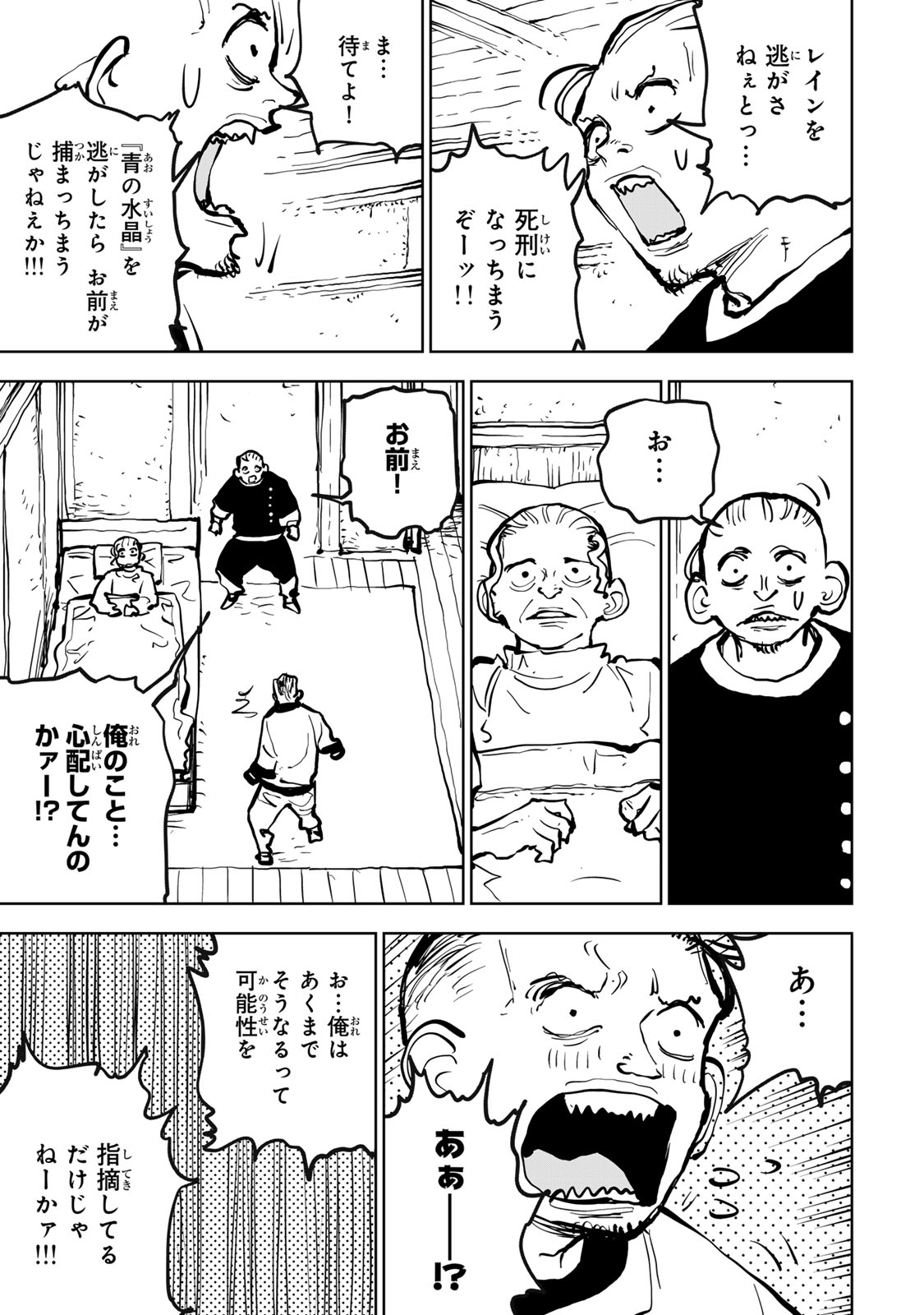 Tsuihousareta Cheat Fuyo Majutsushi wa Kimama na Second Life wo Ouka suru. Chapter 79 45ページ