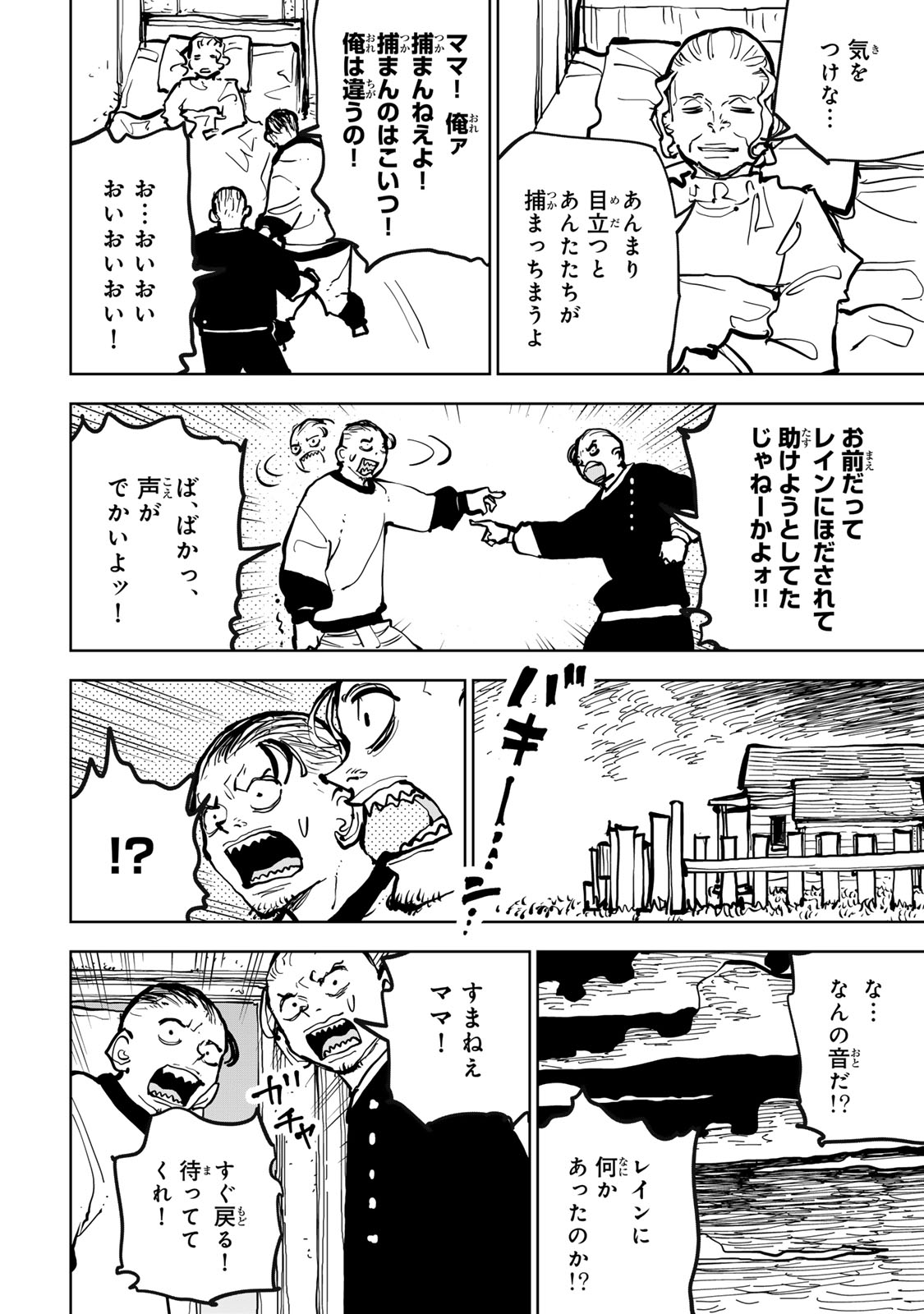 Tsuihousareta Cheat Fuyo Majutsushi wa Kimama na Second Life wo Ouka suru. Chapter 79 46ページ