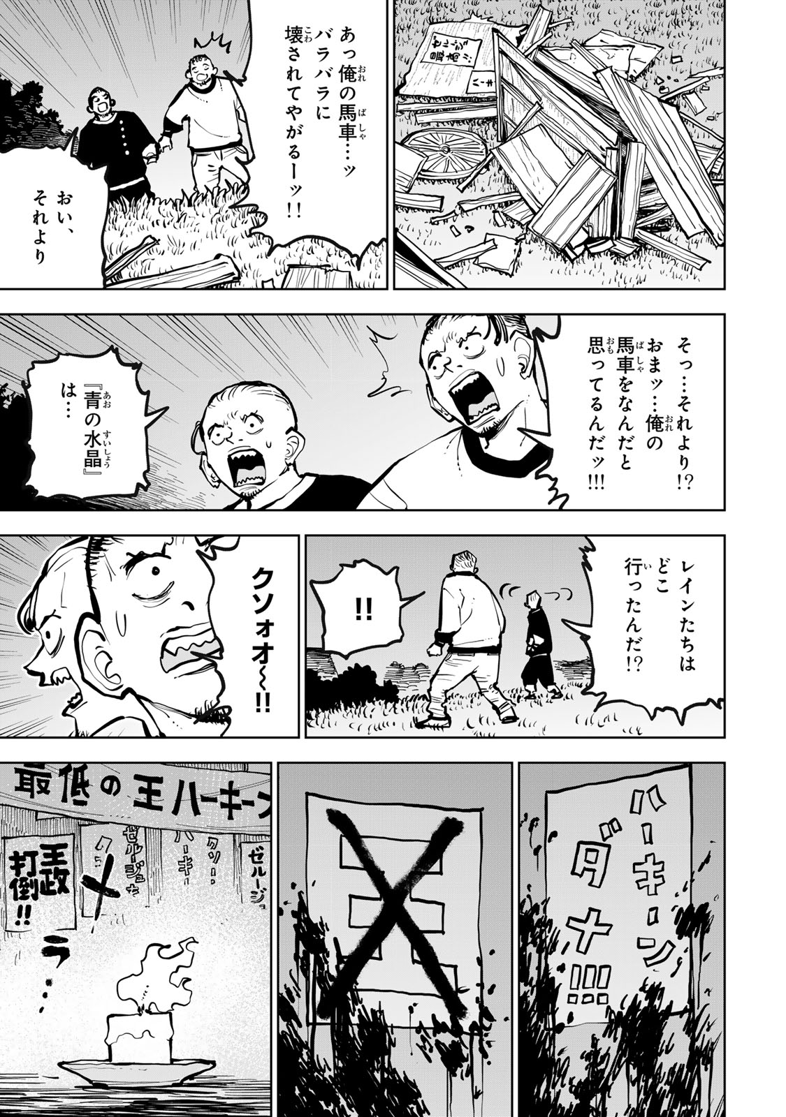 Tsuihousareta Cheat Fuyo Majutsushi wa Kimama na Second Life wo Ouka suru. Chapter 79 47ページ