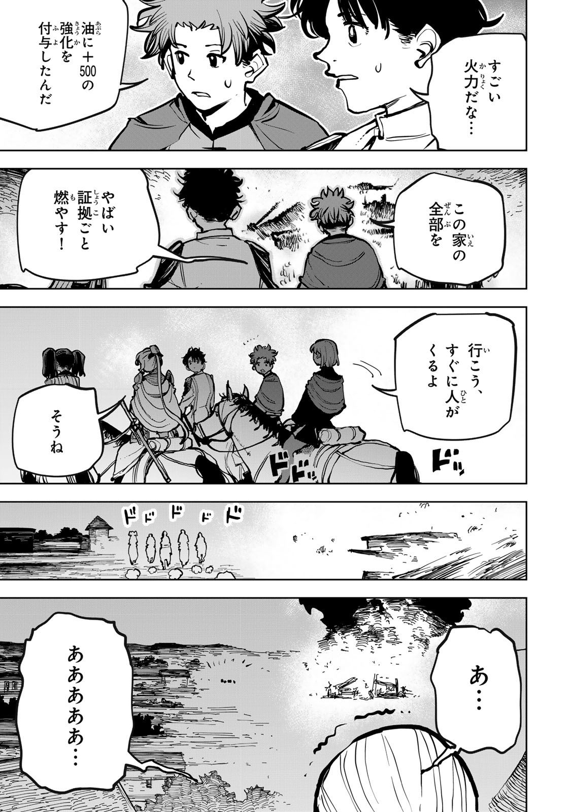 Tsuihousareta Cheat Fuyo Majutsushi wa Kimama na Second Life wo Ouka suru. Chapter 79 49ページ