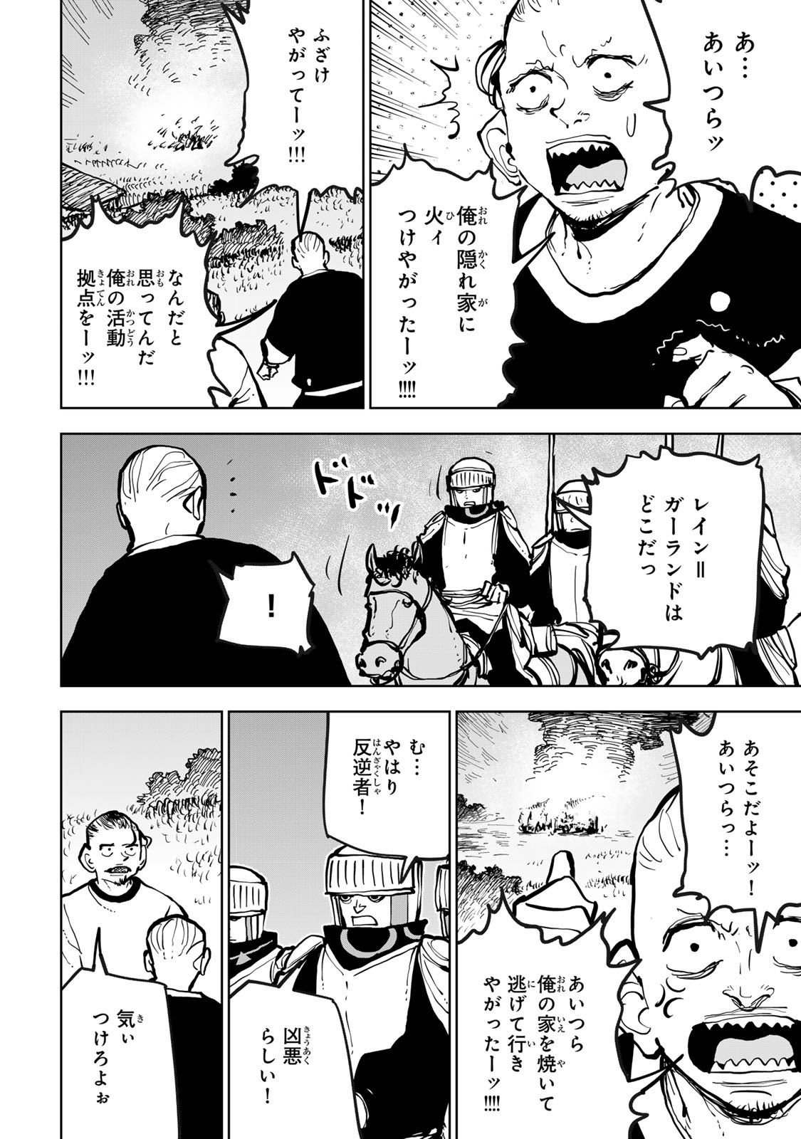 Tsuihousareta Cheat Fuyo Majutsushi wa Kimama na Second Life wo Ouka suru. Chapter 79 50ページ