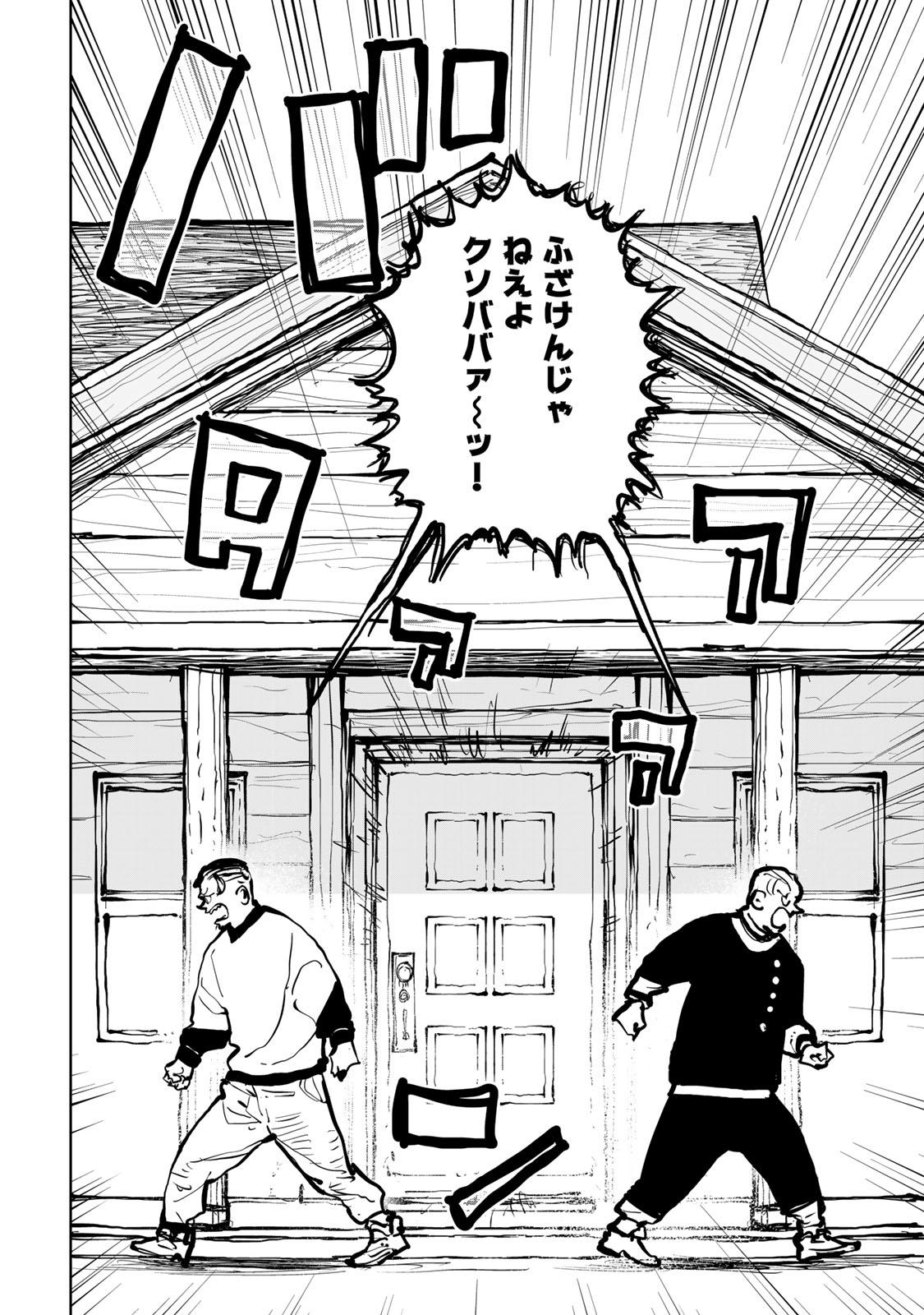Tsuihousareta Cheat Fuyo Majutsushi wa Kimama na Second Life wo Ouka suru. Chapter 79 6ページ