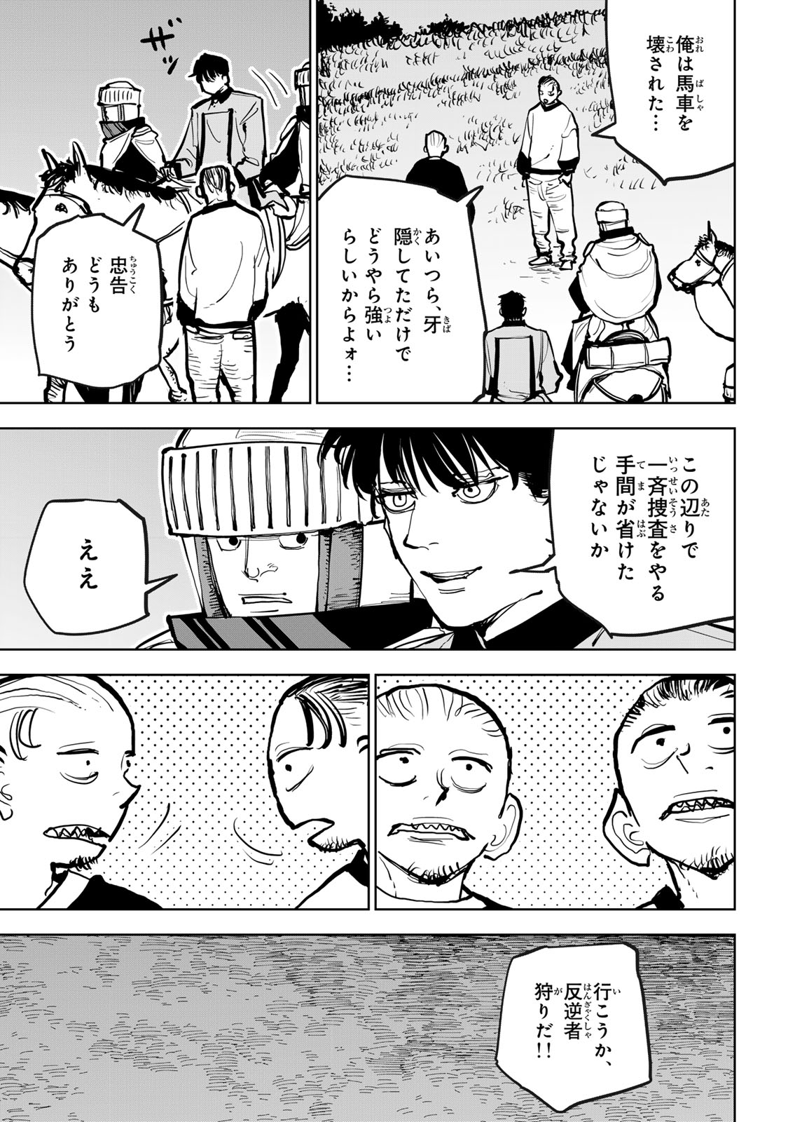Tsuihousareta Cheat Fuyo Majutsushi wa Kimama na Second Life wo Ouka suru. Chapter 79 51ページ