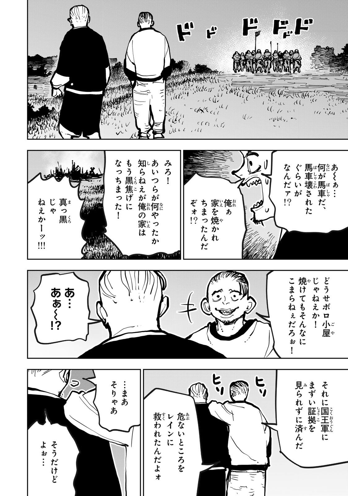 Tsuihousareta Cheat Fuyo Majutsushi wa Kimama na Second Life wo Ouka suru. Chapter 79 52ページ