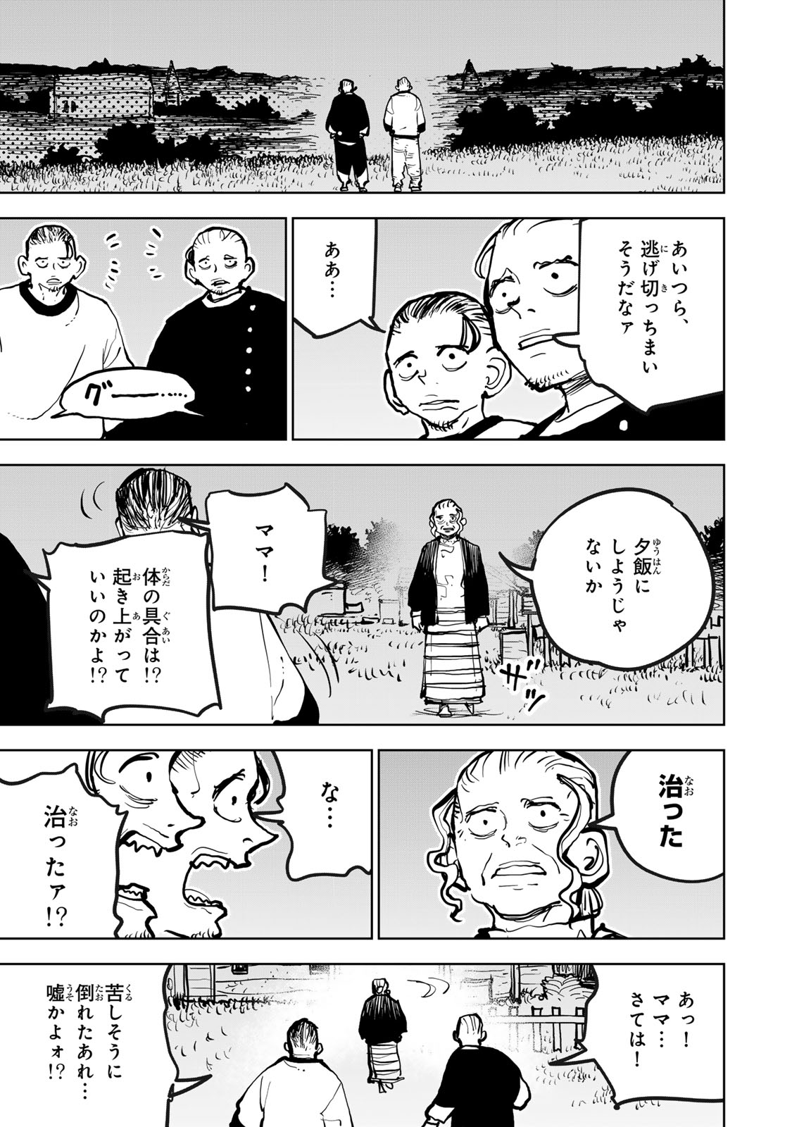 Tsuihousareta Cheat Fuyo Majutsushi wa Kimama na Second Life wo Ouka suru. Chapter 79 53ページ