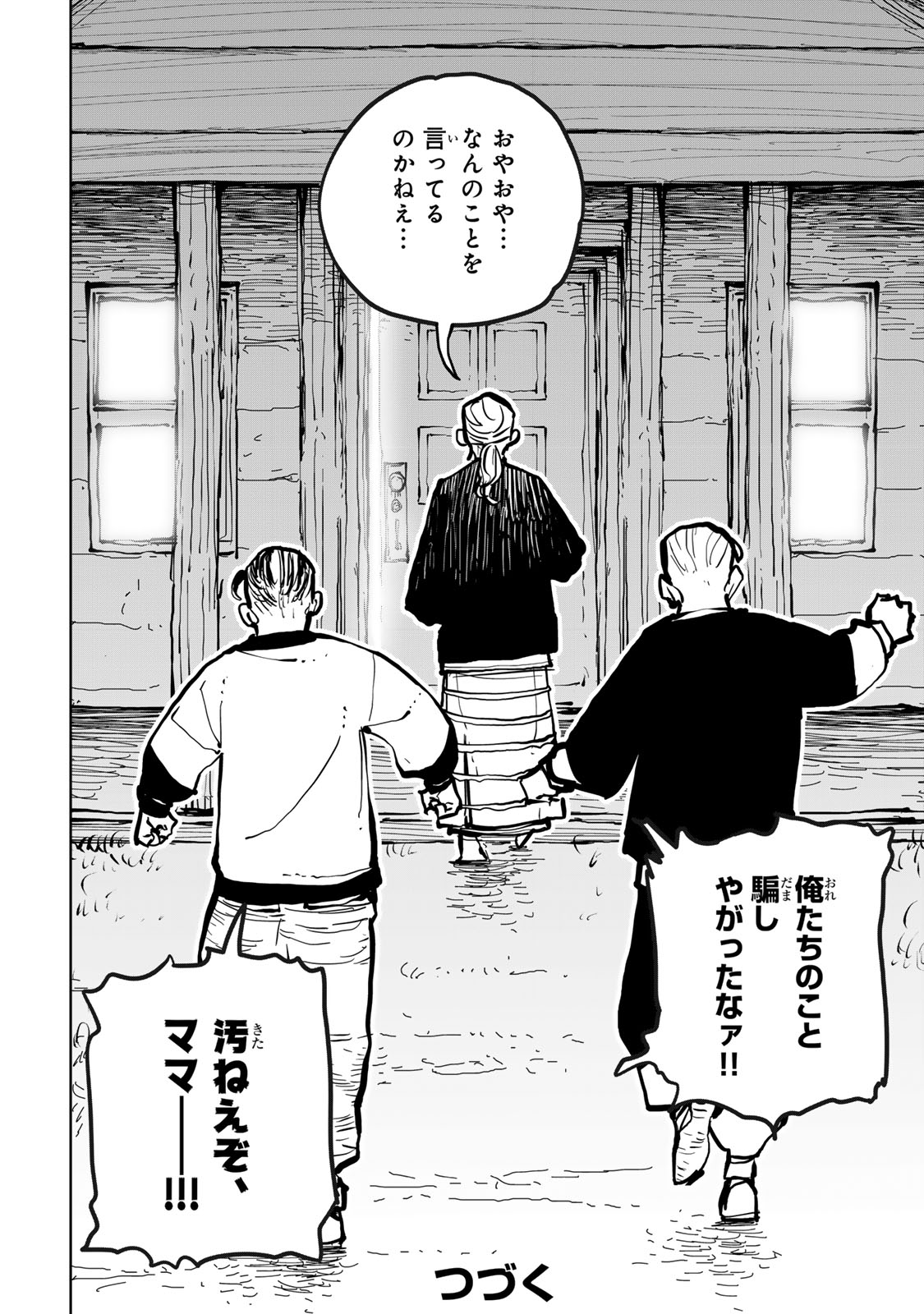 Tsuihousareta Cheat Fuyo Majutsushi wa Kimama na Second Life wo Ouka suru. Chapter 79 54ページ
