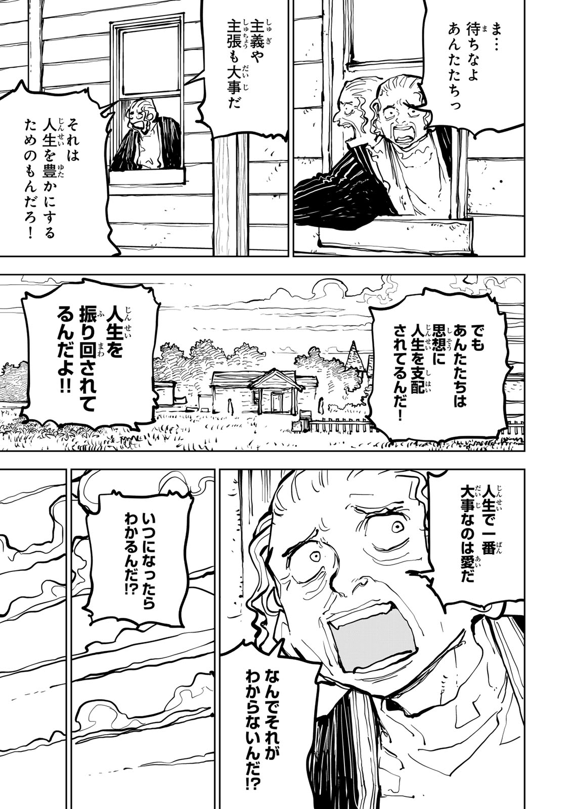 Tsuihousareta Cheat Fuyo Majutsushi wa Kimama na Second Life wo Ouka suru. Chapter 79 7ページ