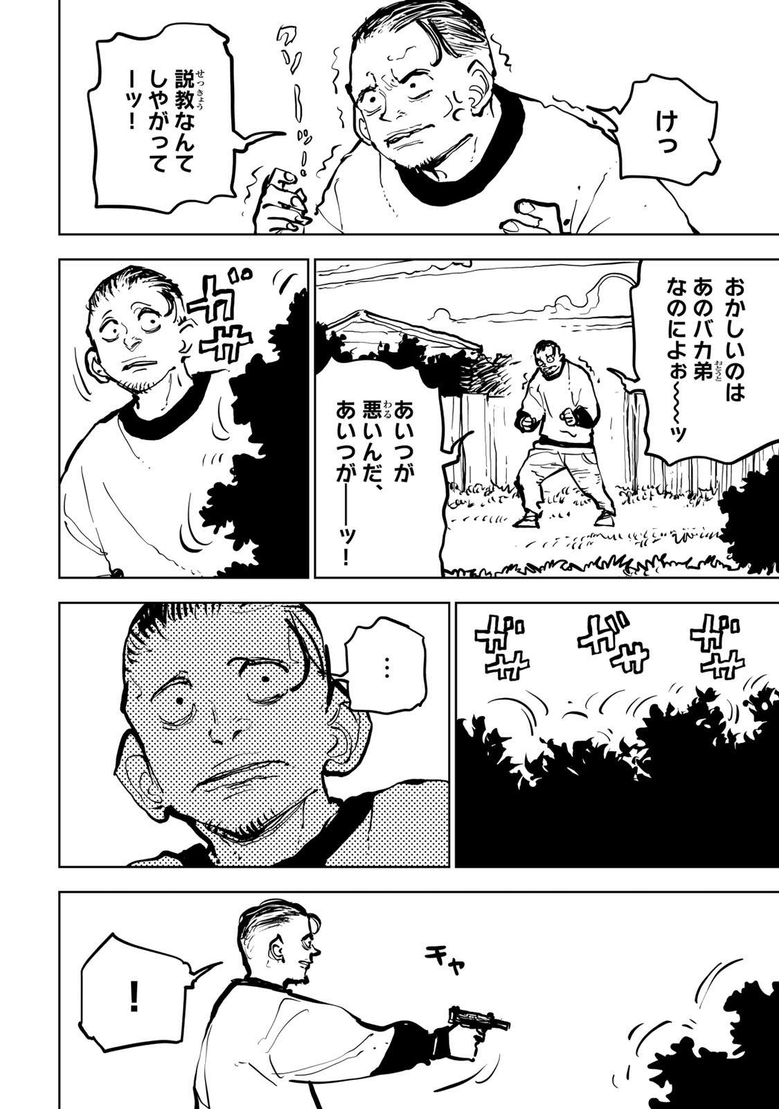 Tsuihousareta Cheat Fuyo Majutsushi wa Kimama na Second Life wo Ouka suru. Chapter 79 8ページ