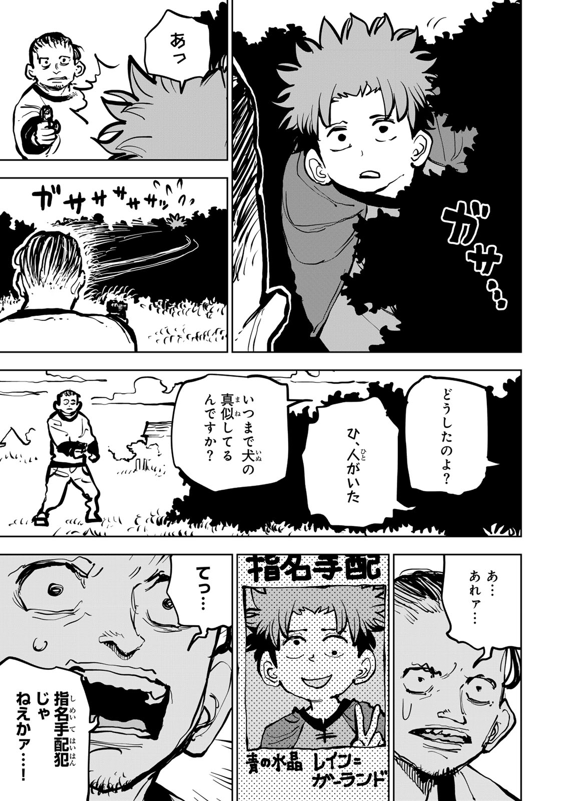Tsuihousareta Cheat Fuyo Majutsushi wa Kimama na Second Life wo Ouka suru. Chapter 79 9ページ