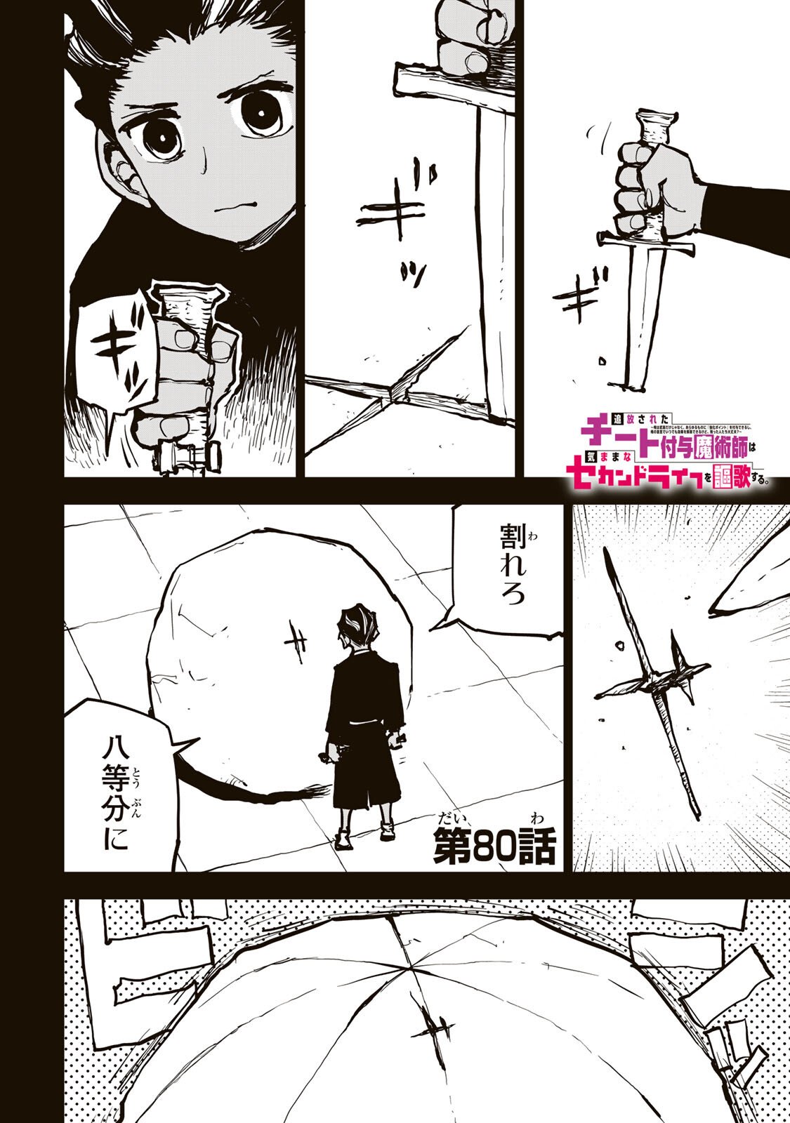 Tsuihousareta Cheat Fuyo Majutsushi wa Kimama na Second Life wo Ouka suru. Chapter 80 1ページ