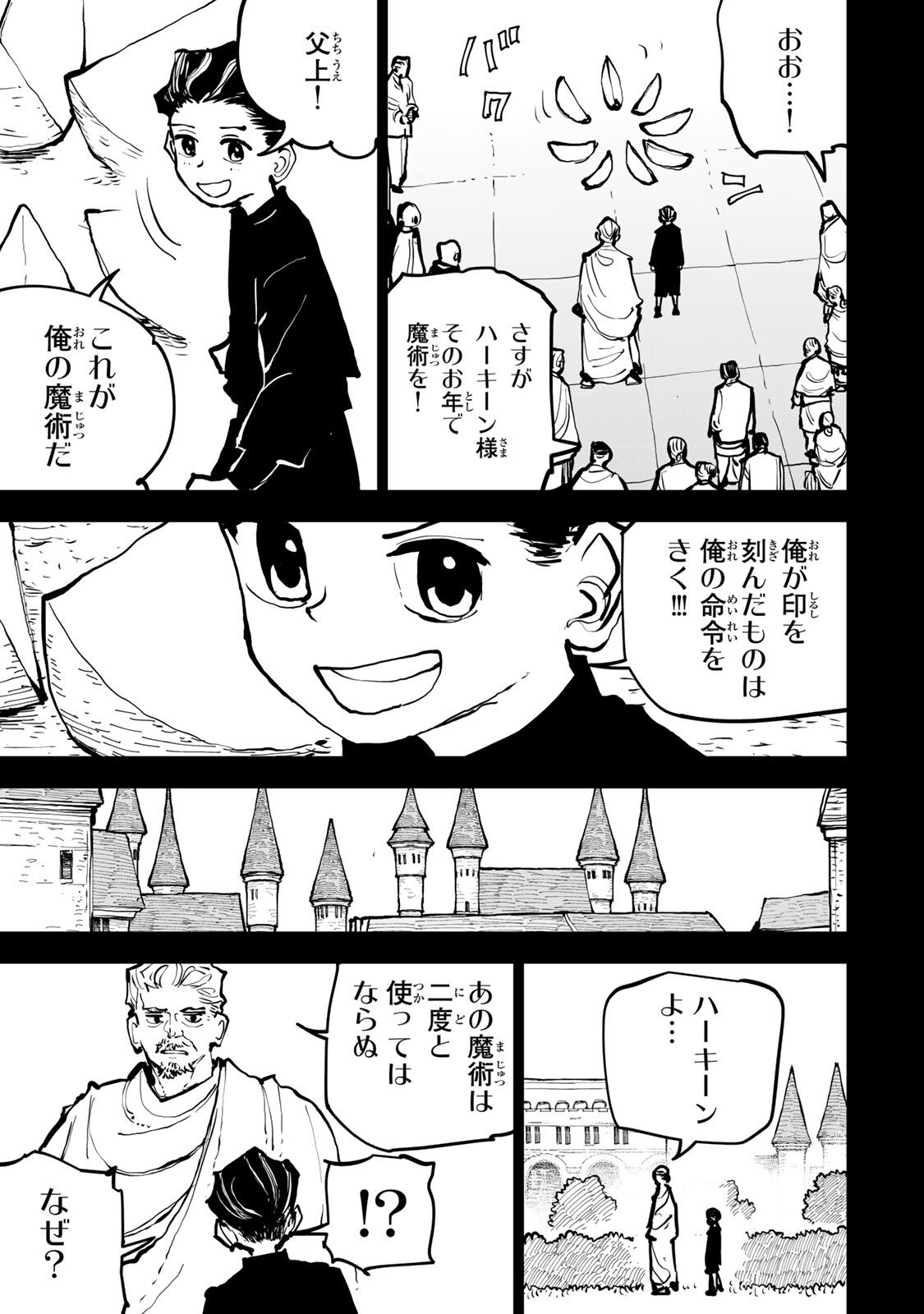Tsuihousareta Cheat Fuyo Majutsushi wa Kimama na Second Life wo Ouka suru. Chapter 80 2ページ