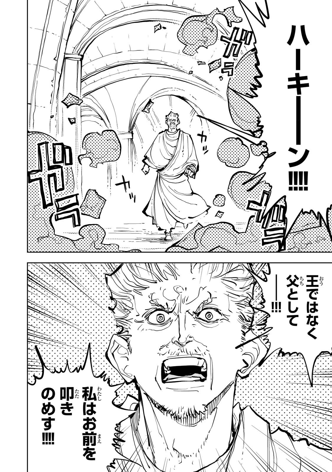 Tsuihousareta Cheat Fuyo Majutsushi wa Kimama na Second Life wo Ouka suru. Chapter 80 11ページ
