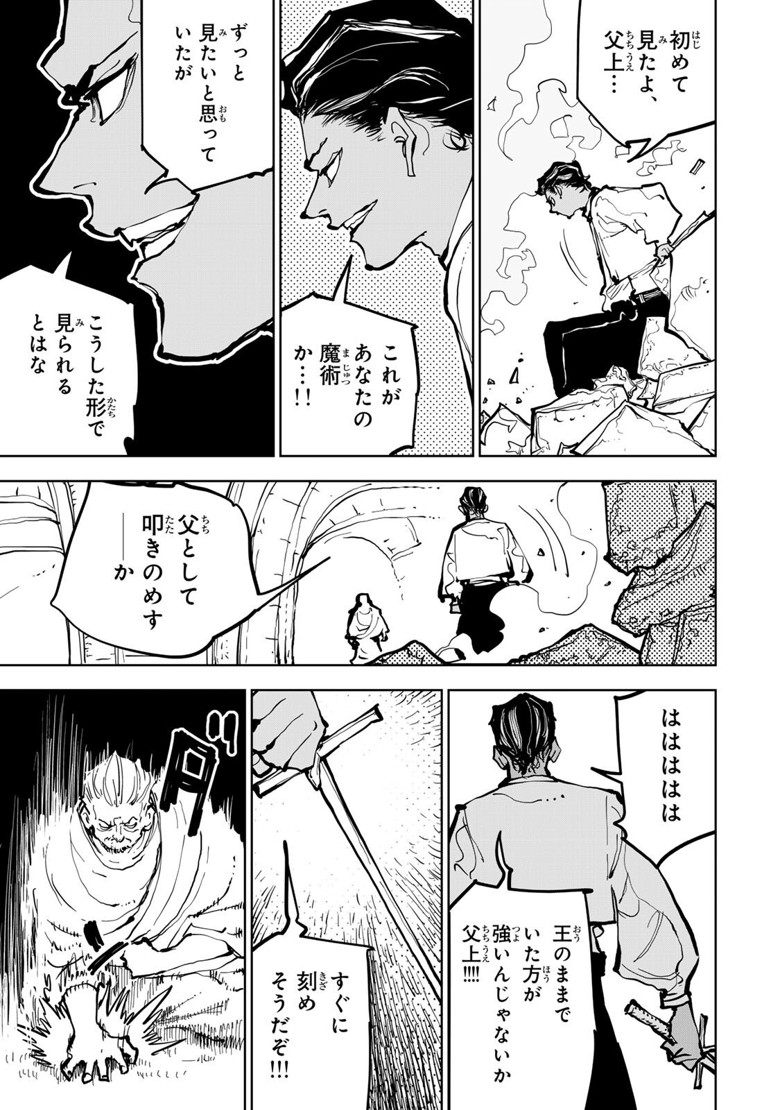 Tsuihousareta Cheat Fuyo Majutsushi wa Kimama na Second Life wo Ouka suru. Chapter 80 12ページ