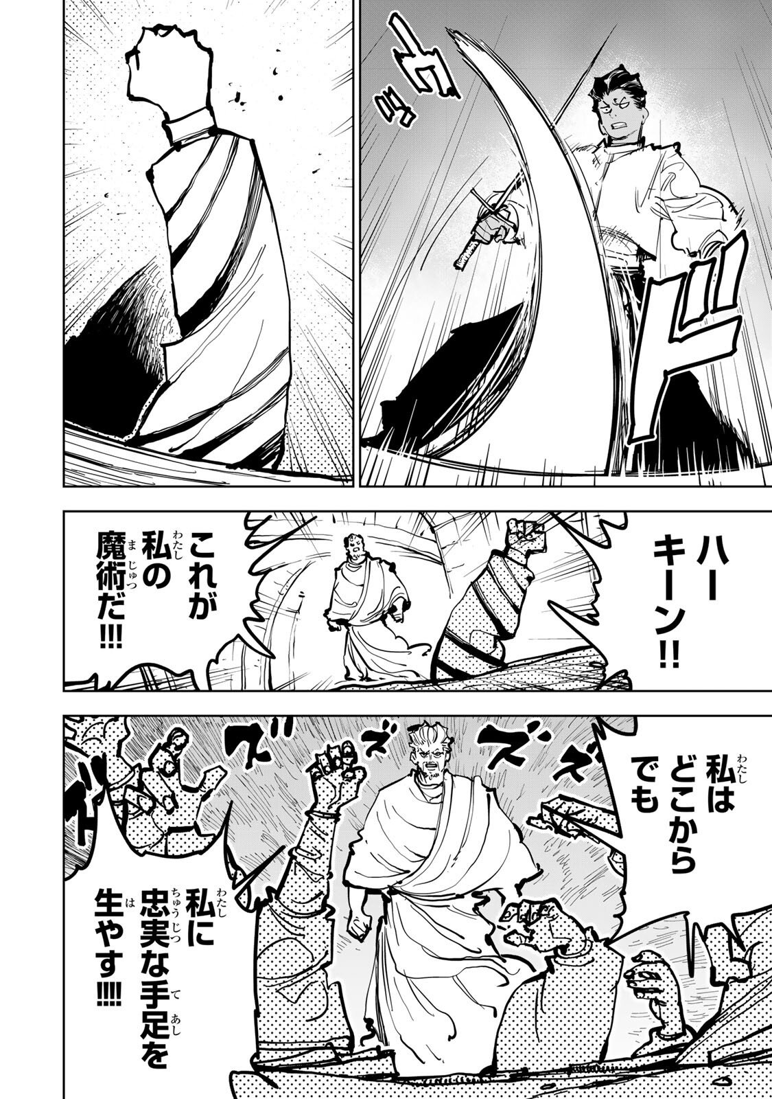 Tsuihousareta Cheat Fuyo Majutsushi wa Kimama na Second Life wo Ouka suru. Chapter 80 13ページ