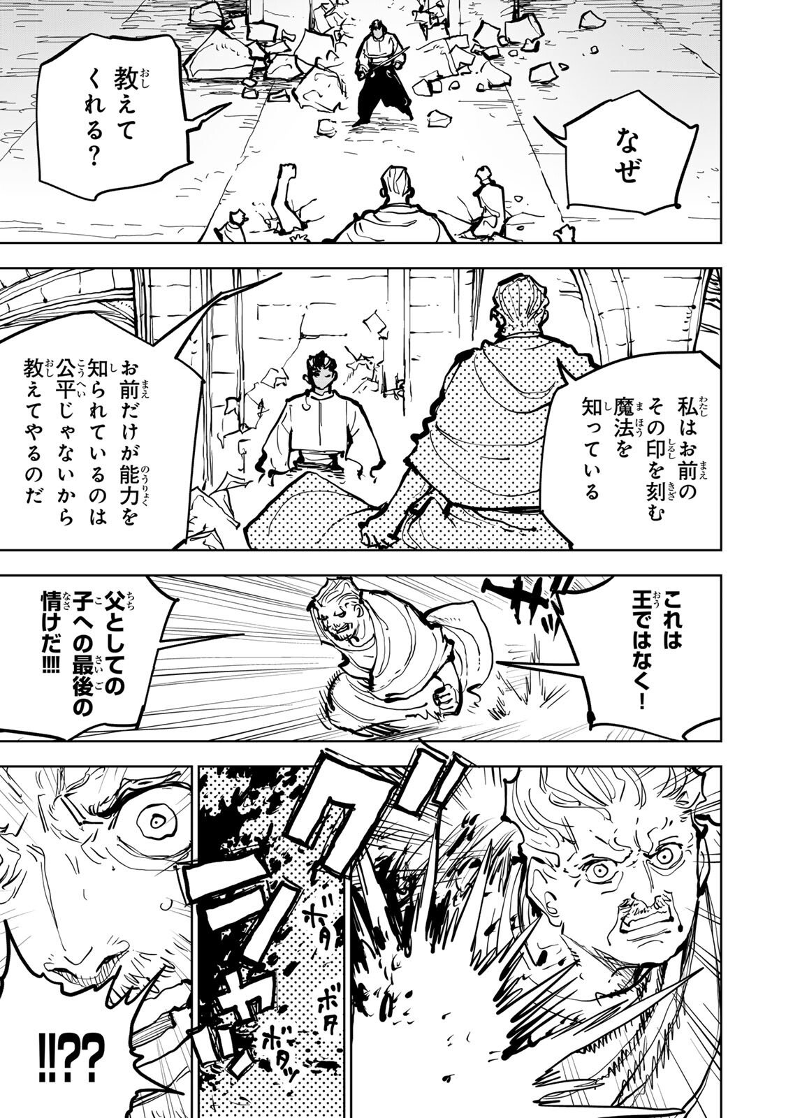 Tsuihousareta Cheat Fuyo Majutsushi wa Kimama na Second Life wo Ouka suru. Chapter 80 14ページ