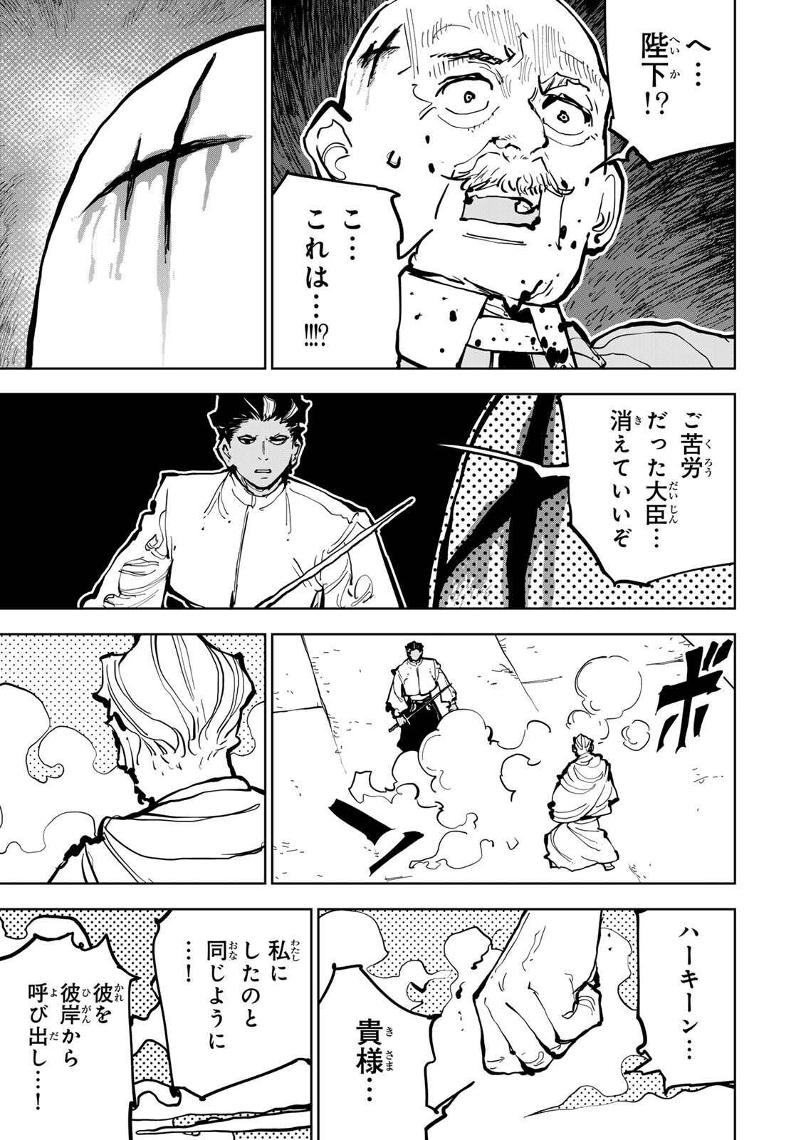 Tsuihousareta Cheat Fuyo Majutsushi wa Kimama na Second Life wo Ouka suru. Chapter 80 16ページ