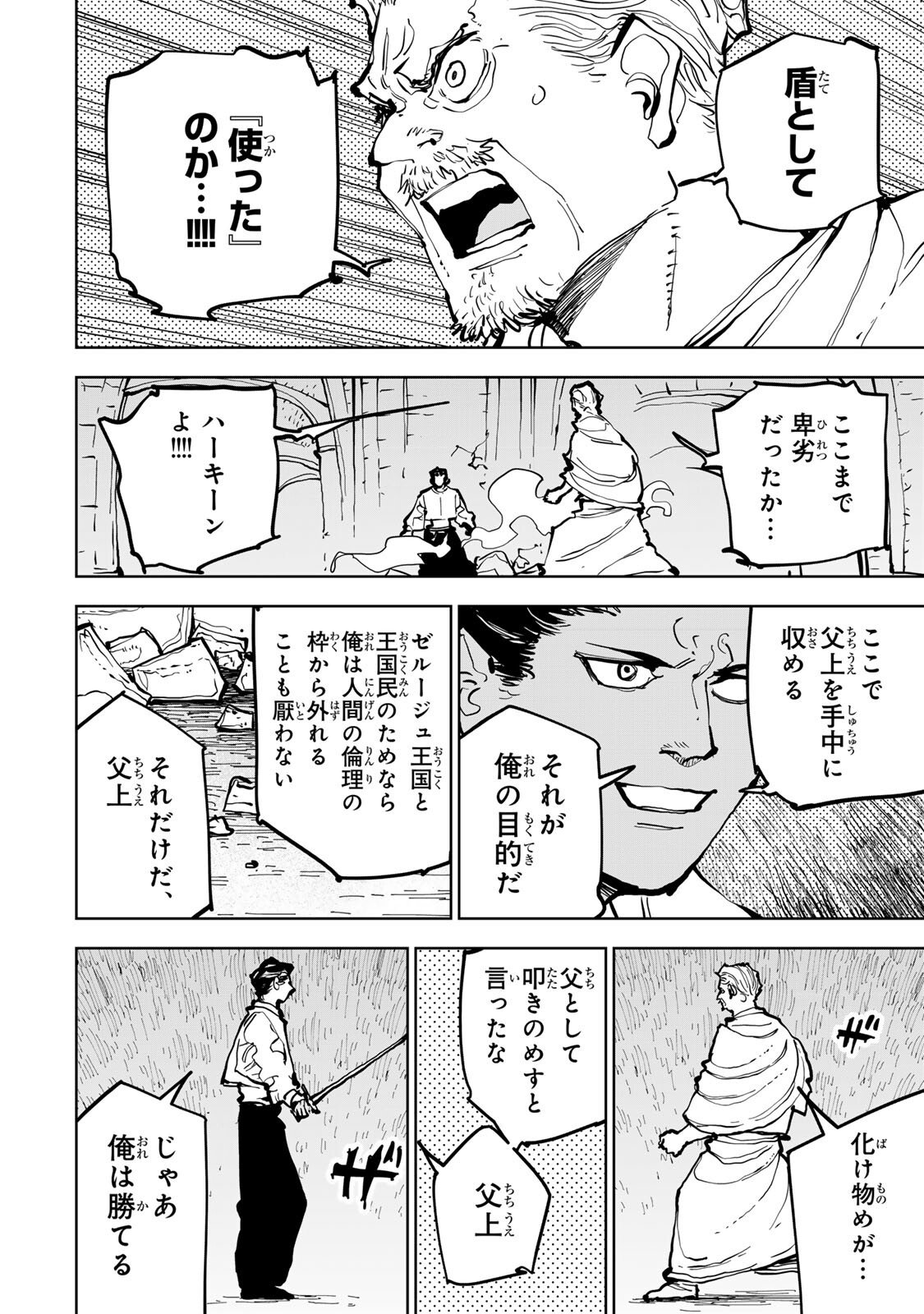 Tsuihousareta Cheat Fuyo Majutsushi wa Kimama na Second Life wo Ouka suru. Chapter 80 17ページ