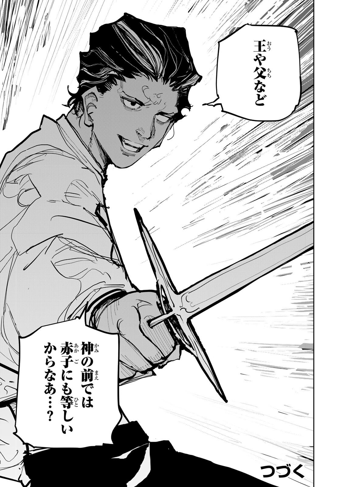 Tsuihousareta Cheat Fuyo Majutsushi wa Kimama na Second Life wo Ouka suru. Chapter 80 18ページ