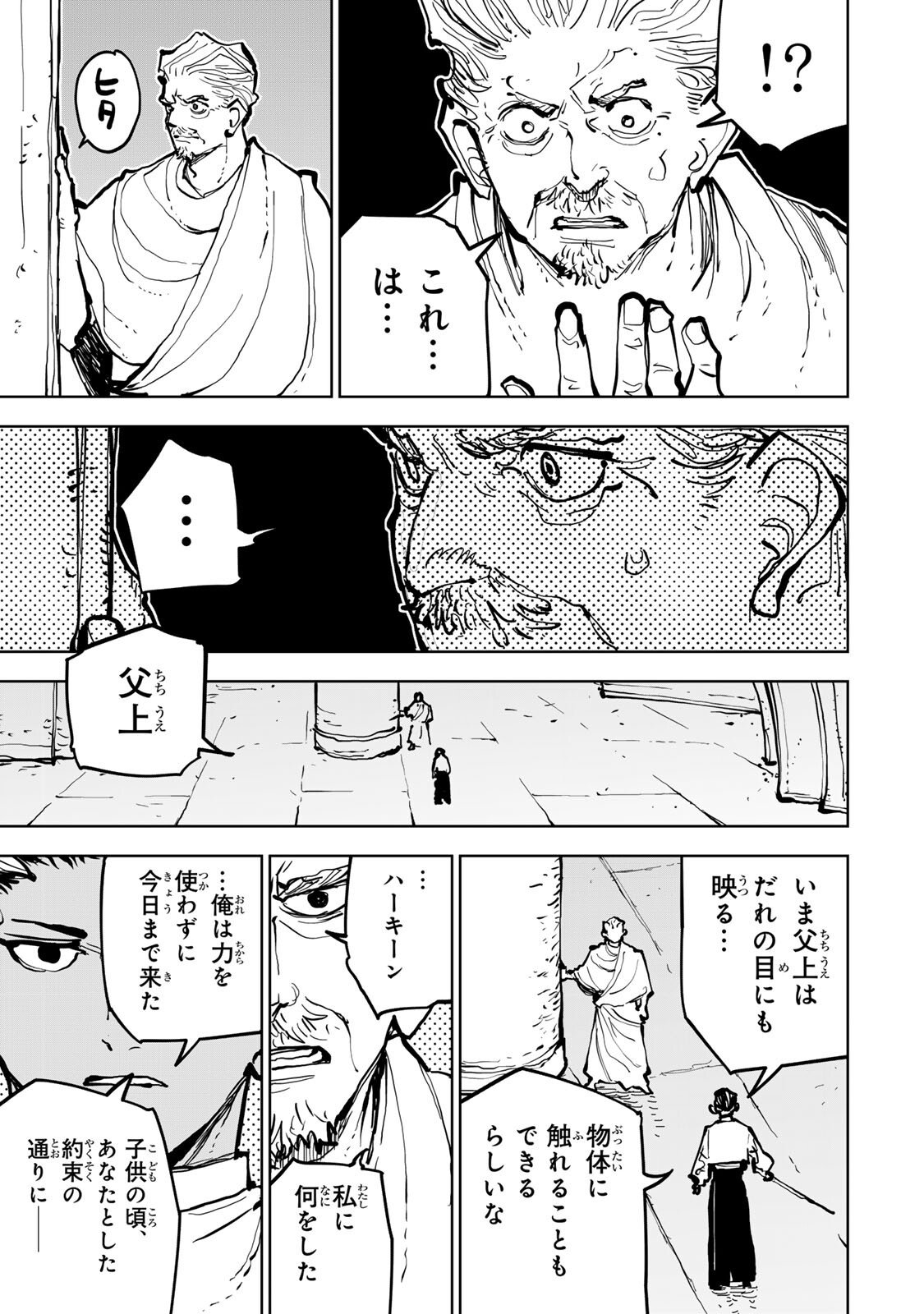 Tsuihousareta Cheat Fuyo Majutsushi wa Kimama na Second Life wo Ouka suru. Chapter 80 6ページ