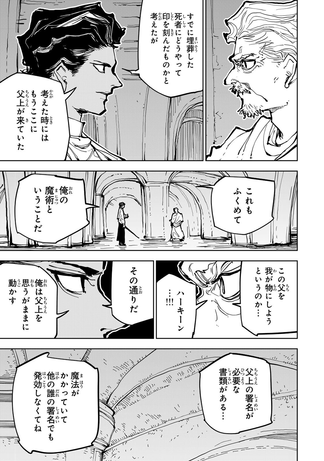 Tsuihousareta Cheat Fuyo Majutsushi wa Kimama na Second Life wo Ouka suru. Chapter 80 8ページ