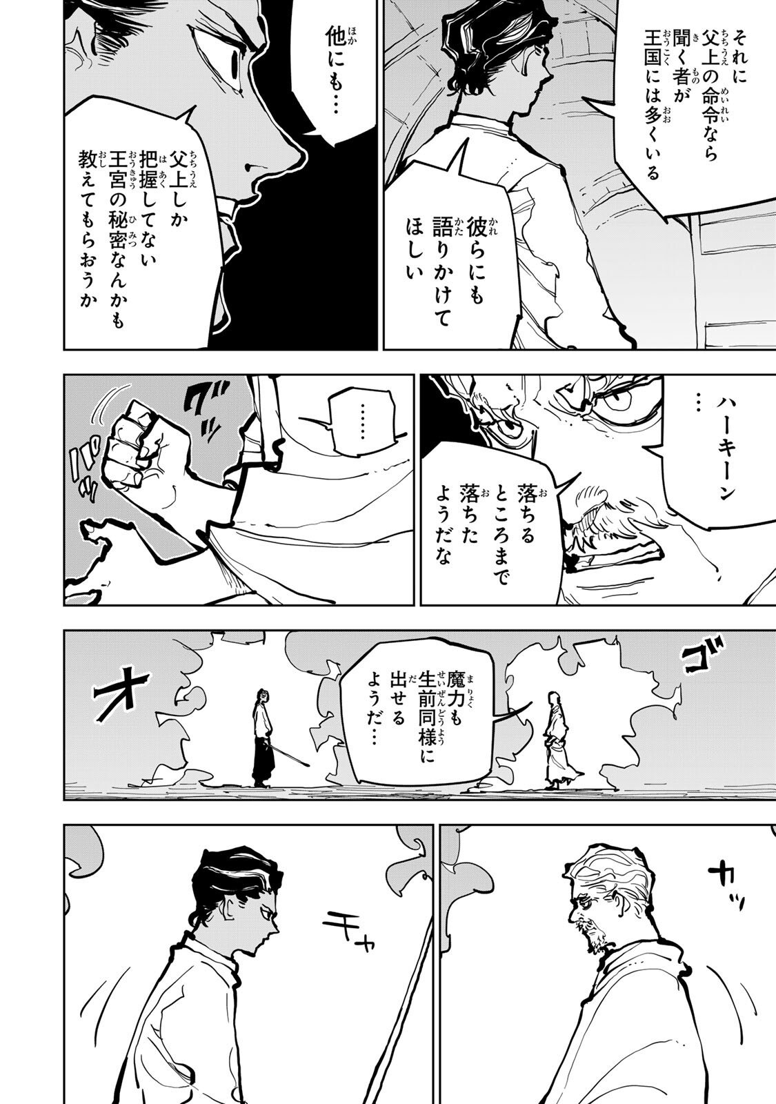 Tsuihousareta Cheat Fuyo Majutsushi wa Kimama na Second Life wo Ouka suru. Chapter 80 9ページ