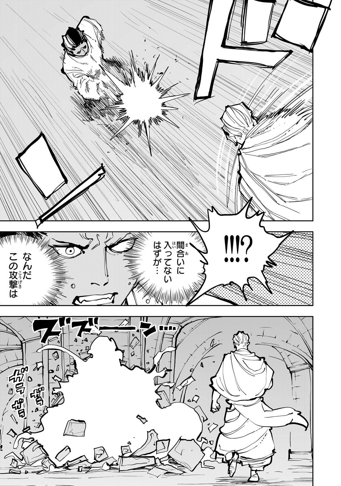 Tsuihousareta Cheat Fuyo Majutsushi wa Kimama na Second Life wo Ouka suru. Chapter 80 10ページ