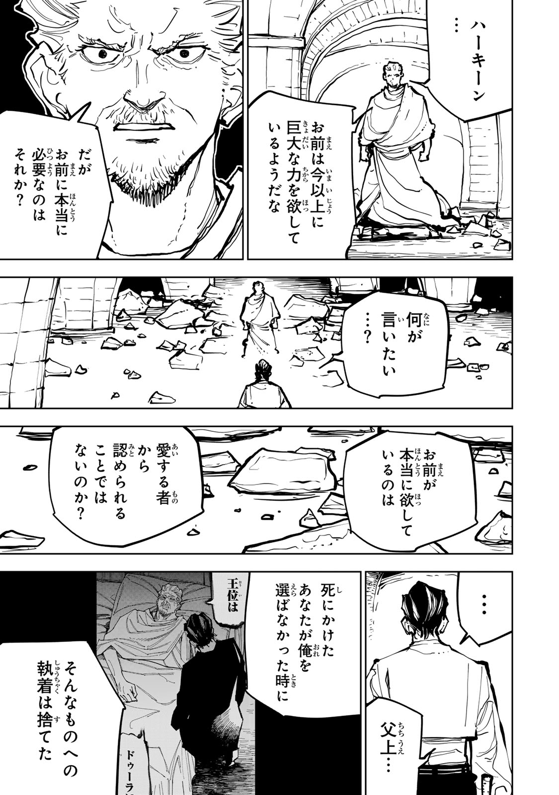 Tsuihousareta Cheat Fuyo Majutsushi wa Kimama na Second Life wo Ouka suru. Chapter 81 22ページ