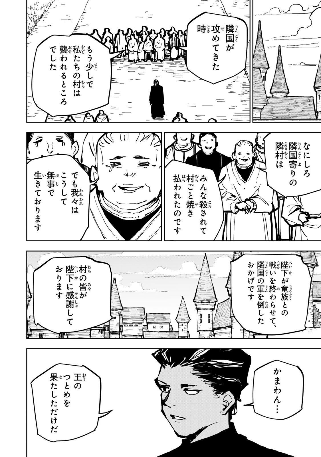 Tsuihousareta Cheat Fuyo Majutsushi wa Kimama na Second Life wo Ouka suru. Chapter 81 35ページ