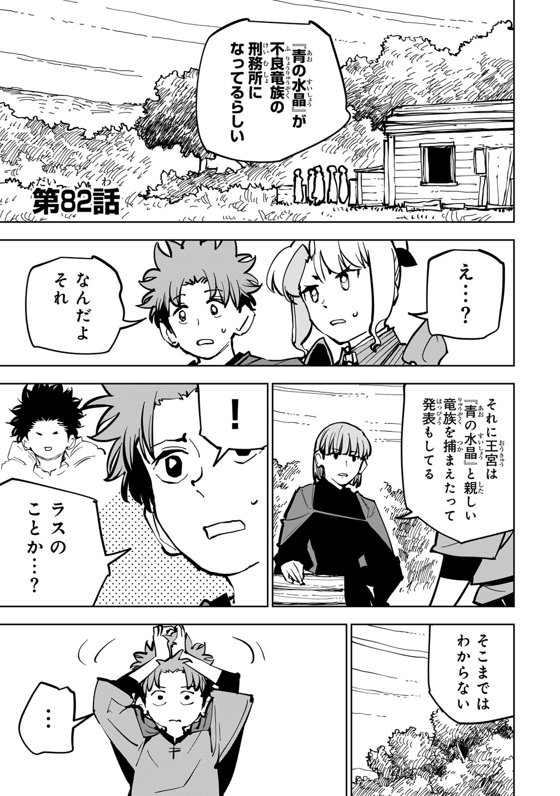 Tsuihousareta Cheat Fuyo Majutsushi wa Kimama na Second Life wo Ouka suru. Chapter 82 1ページ