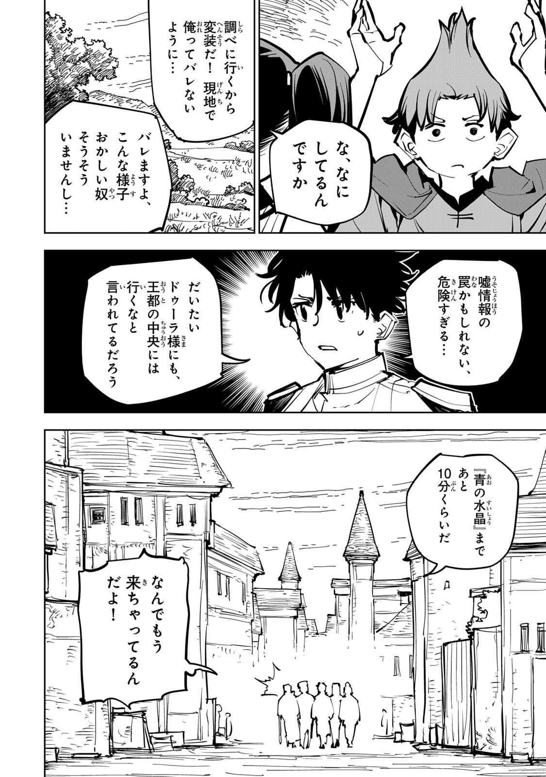 Tsuihousareta Cheat Fuyo Majutsushi wa Kimama na Second Life wo Ouka suru. Chapter 82 2ページ