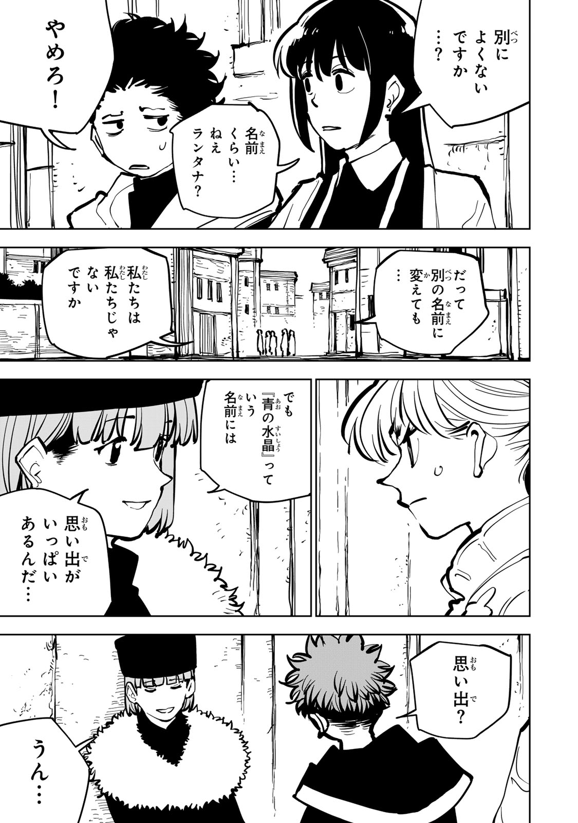 Tsuihousareta Cheat Fuyo Majutsushi wa Kimama na Second Life wo Ouka suru. Chapter 82 11ページ